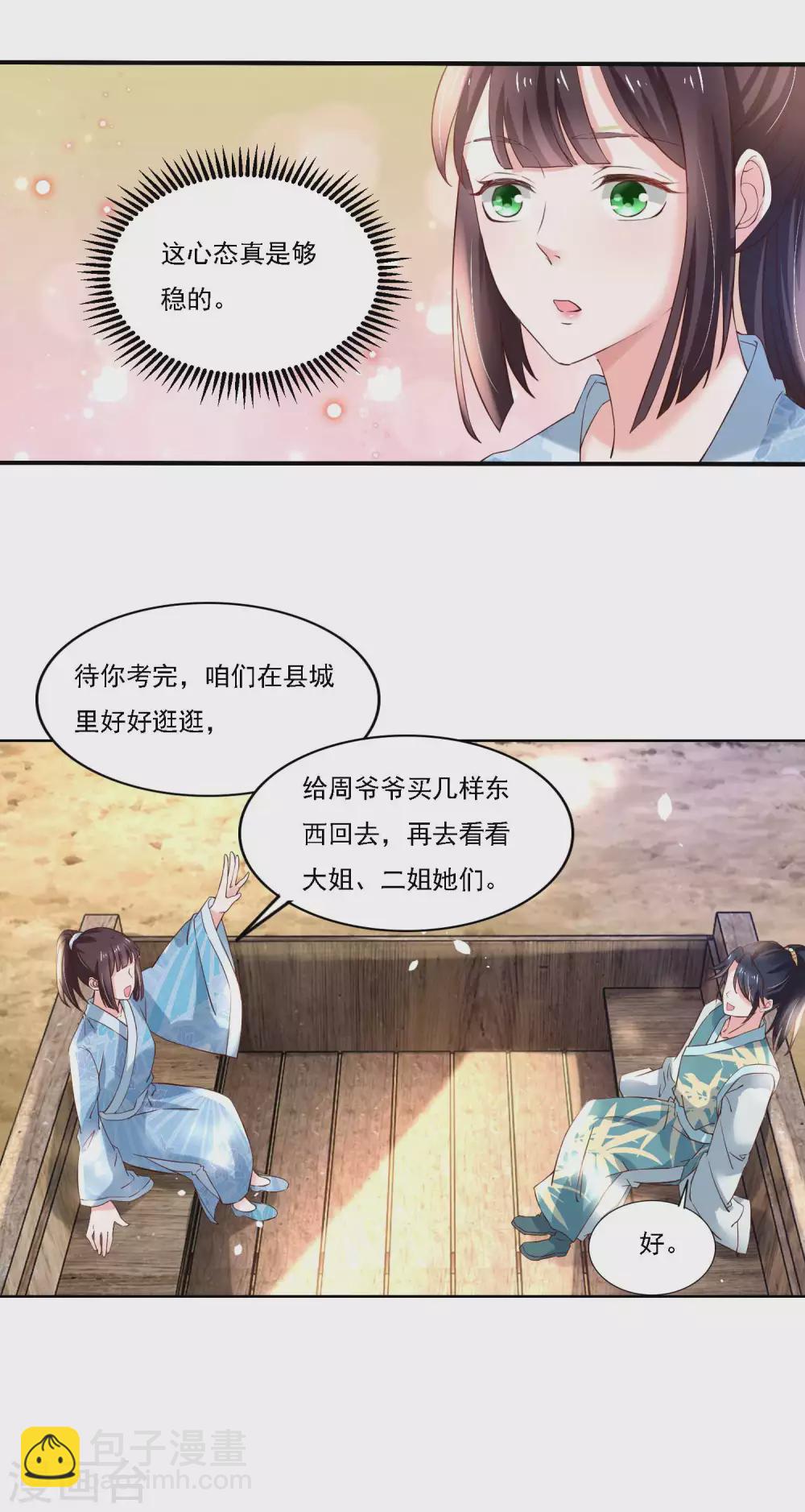 第180话 进京陪考-第187话