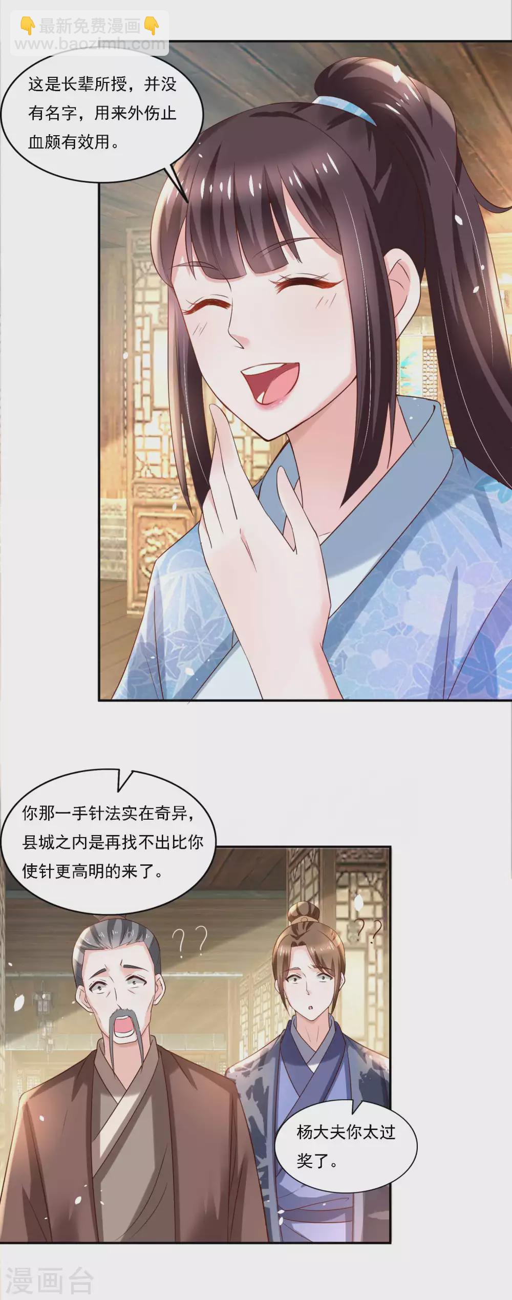 第184话 吃了一惊的杨大夫-第191话