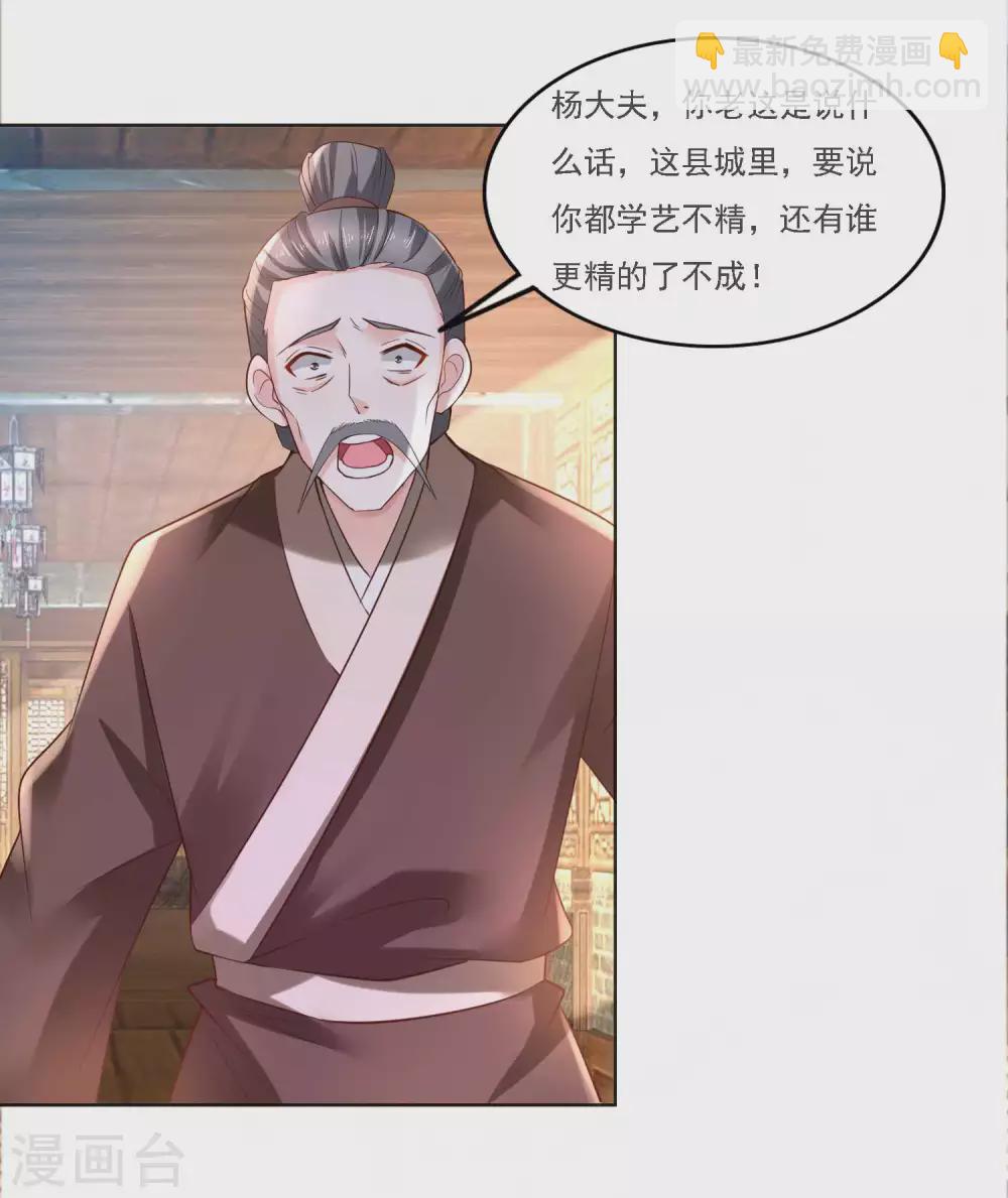 第184话 吃了一惊的杨大夫-第191话