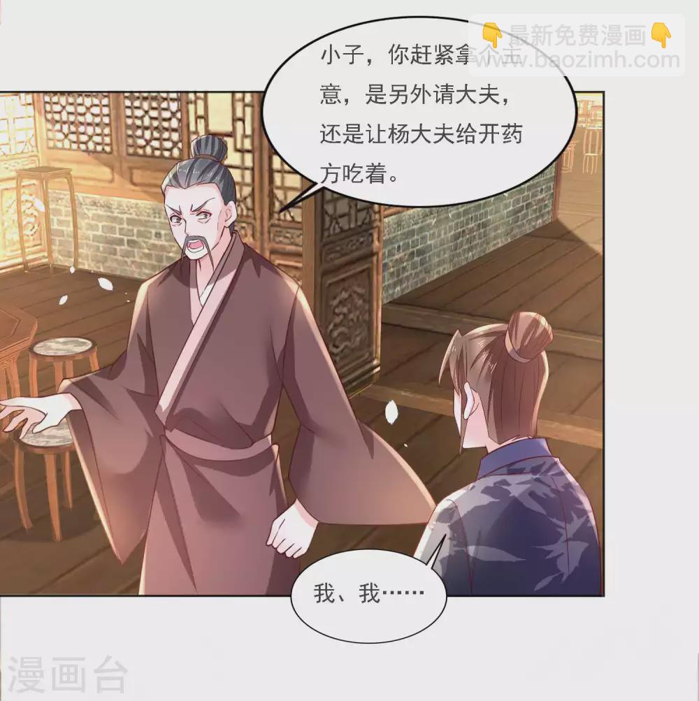 第184话 吃了一惊的杨大夫-第191话