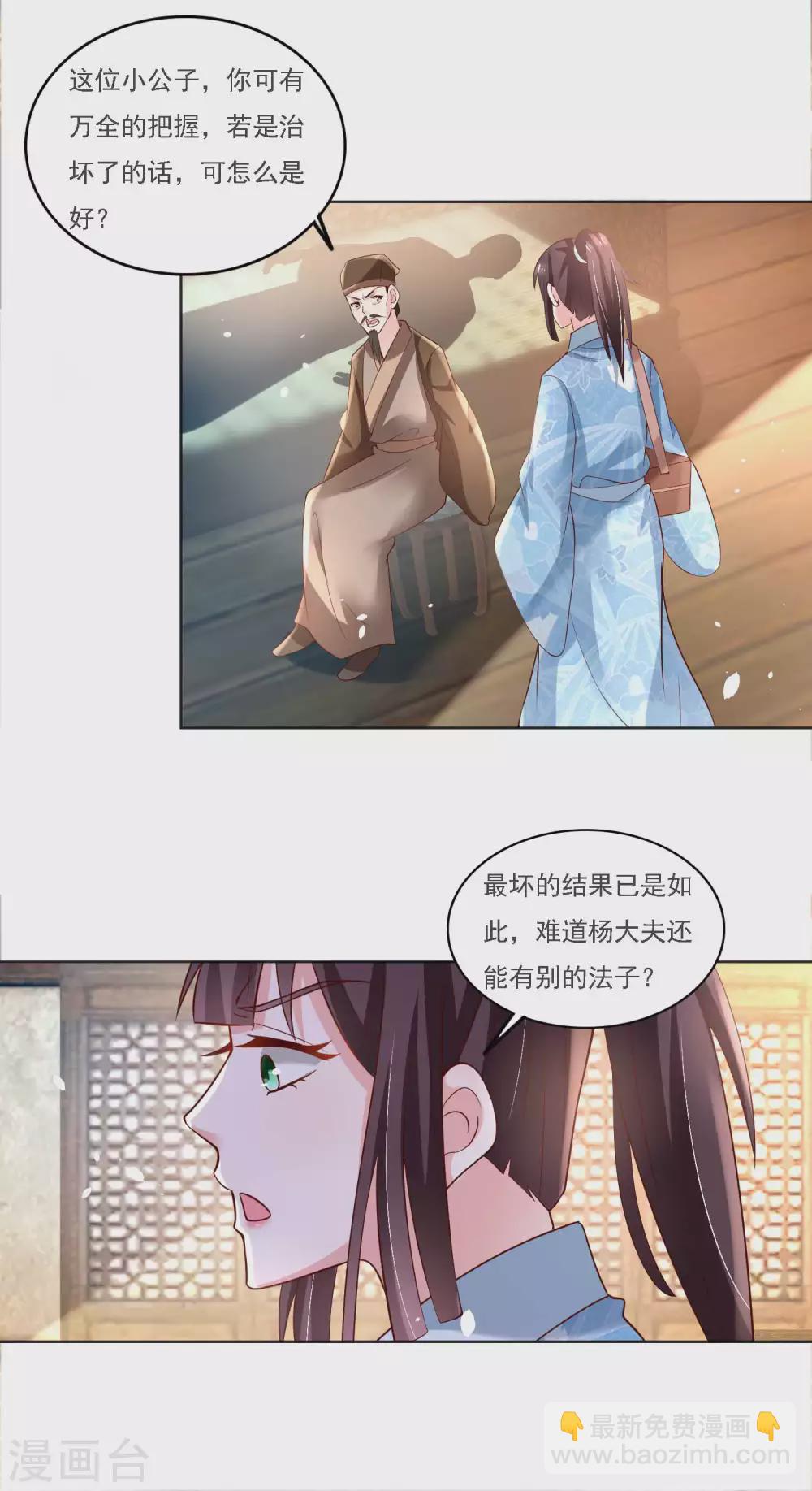 第184话 吃了一惊的杨大夫-第191话