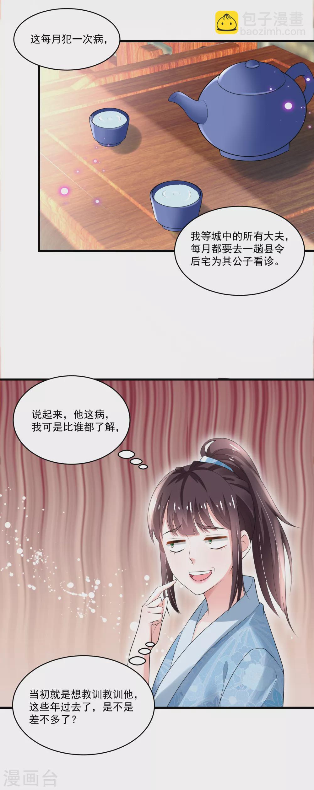 第186话 多年往事重掀起-第193话