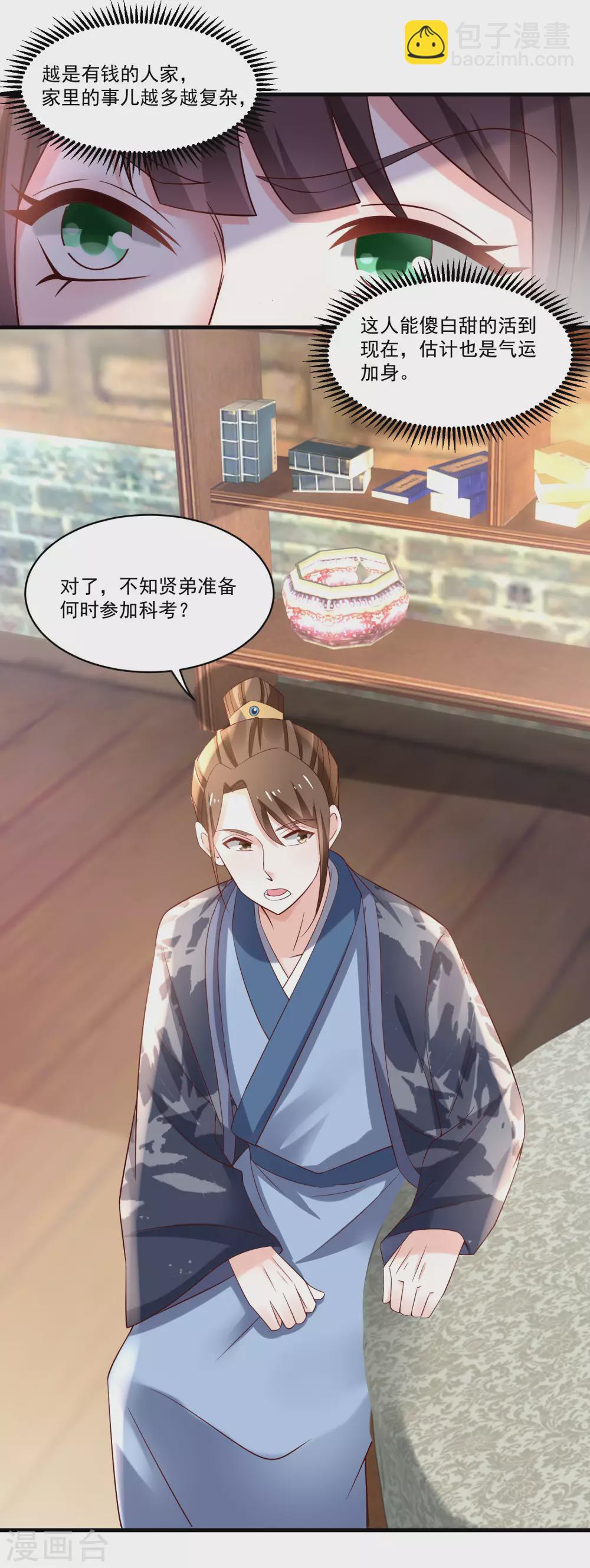 第188话 人各有志-第195话