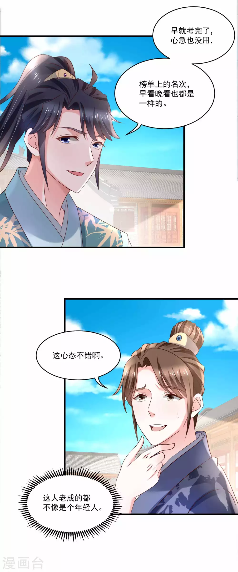 第190话 放榜日-第197话