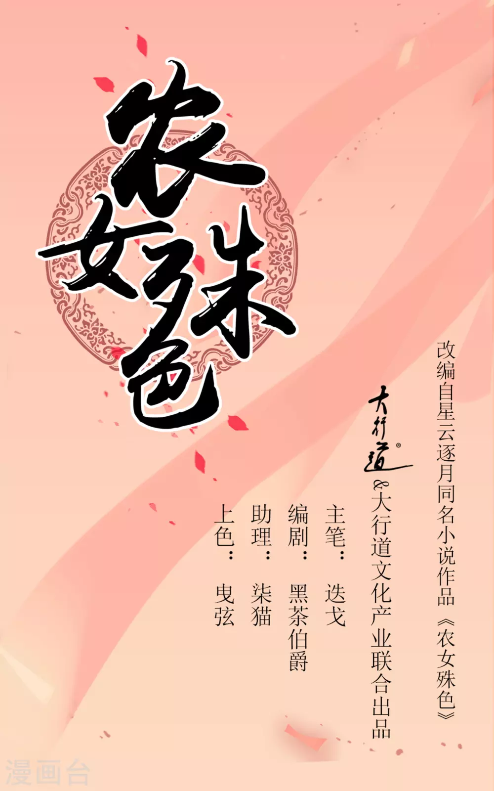 第192话 再见香芸儿-第199话
