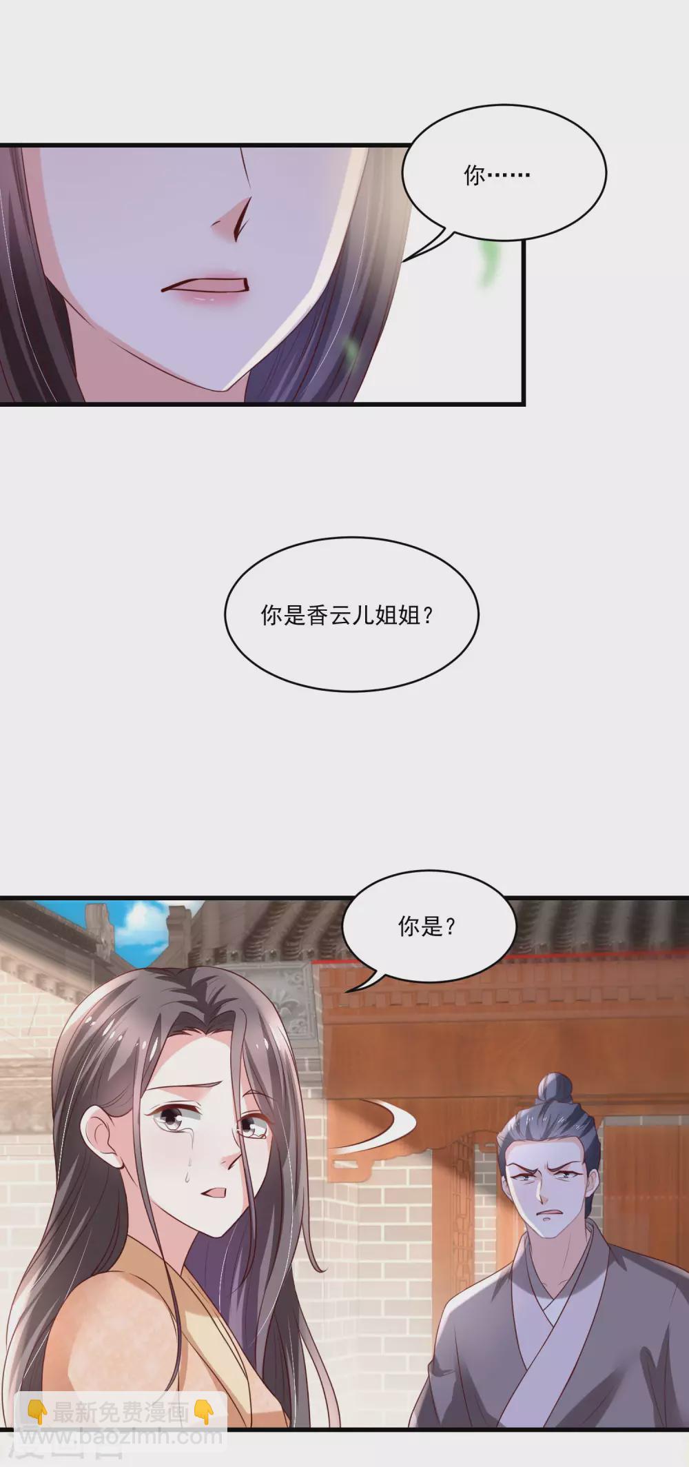 第192话 再见香芸儿-第199话