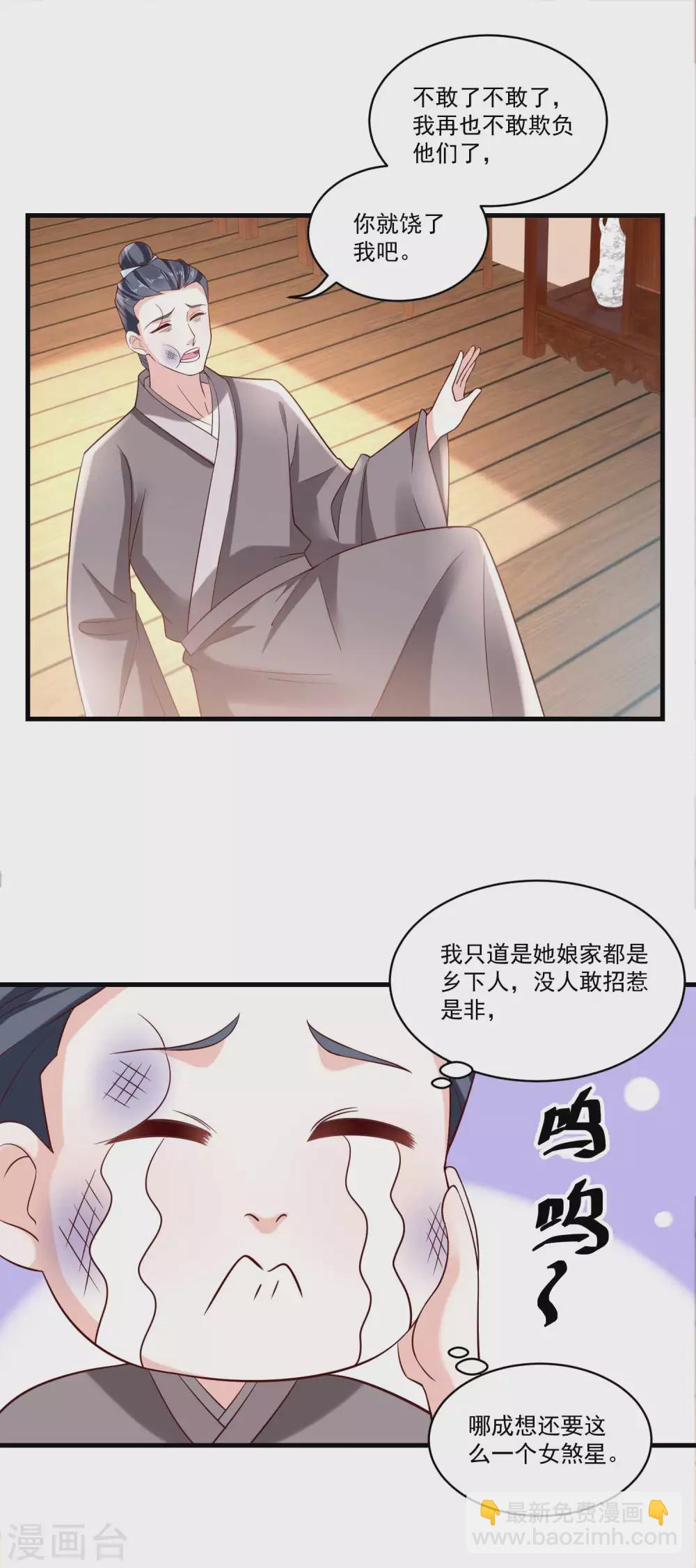 第194话 娘家人给撑腰-第201话