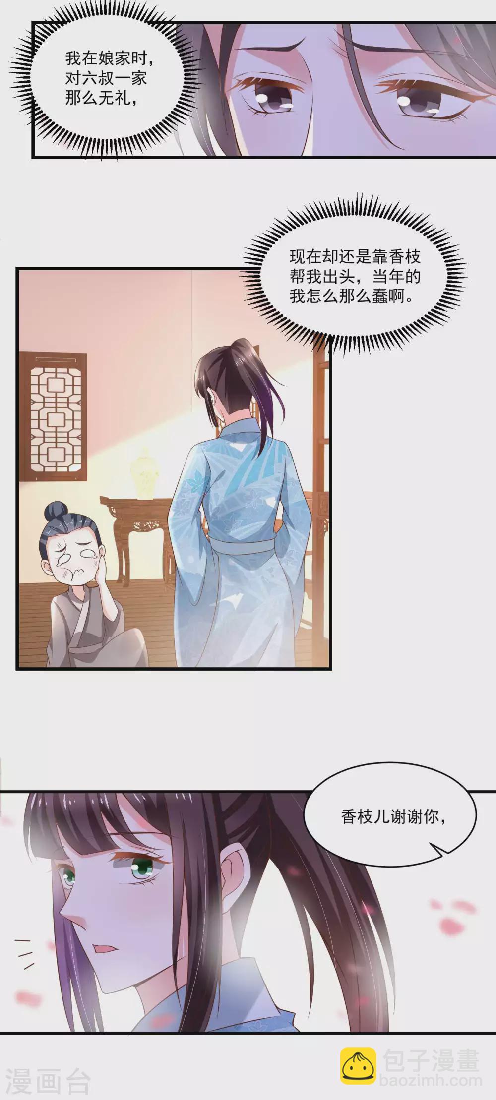 第194话 娘家人给撑腰-第201话