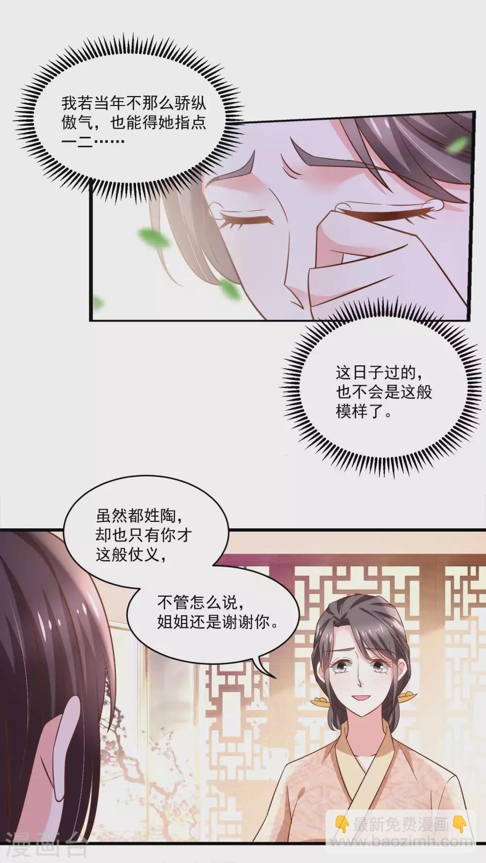 第194话 娘家人给撑腰-第201话