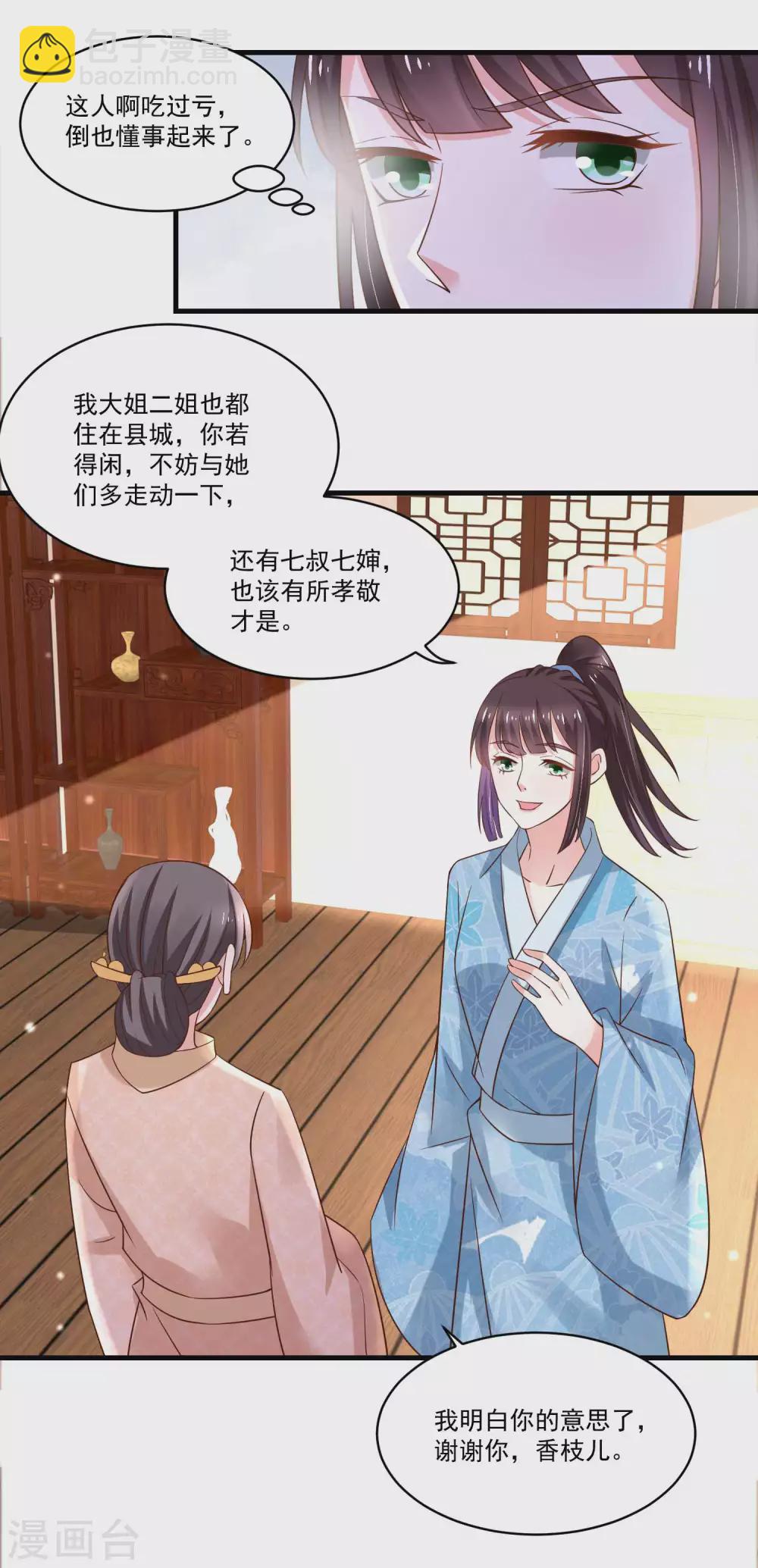 第194话 娘家人给撑腰-第201话