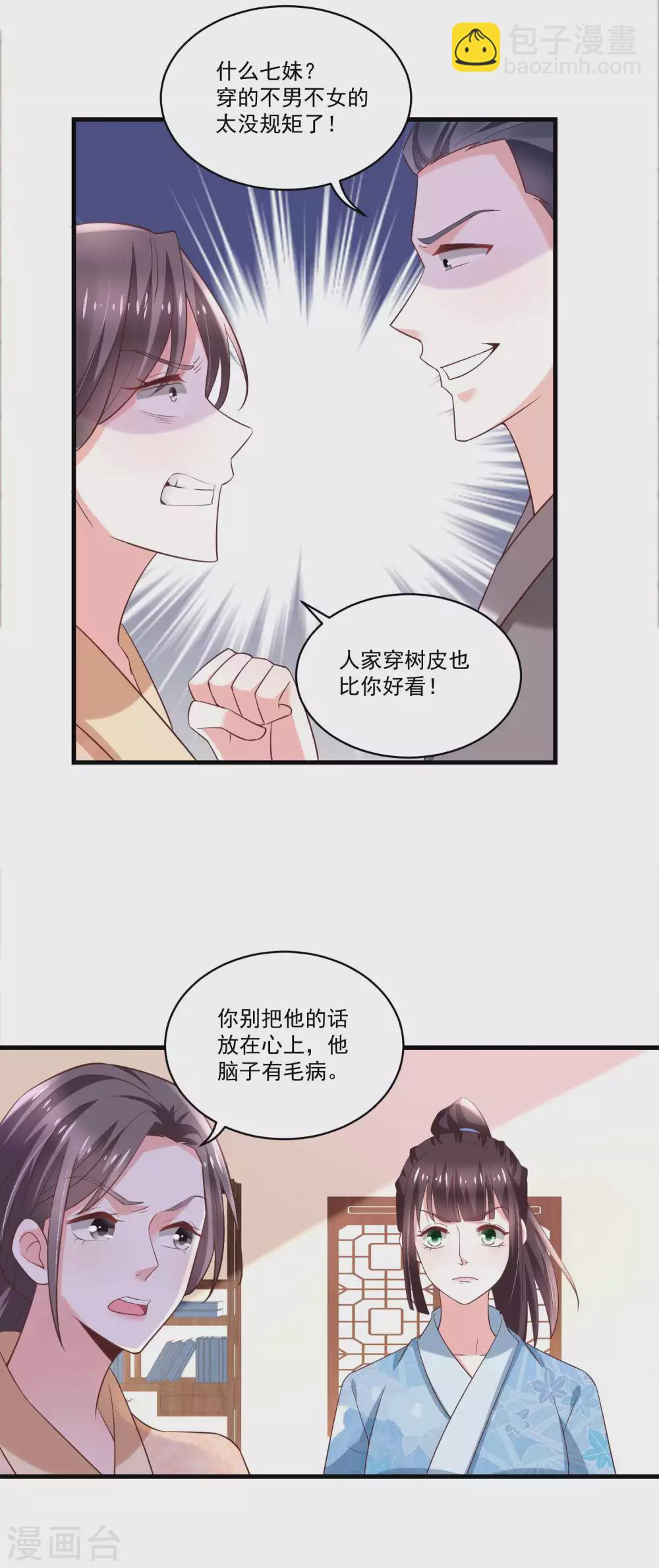 第194话 娘家人给撑腰-第201话