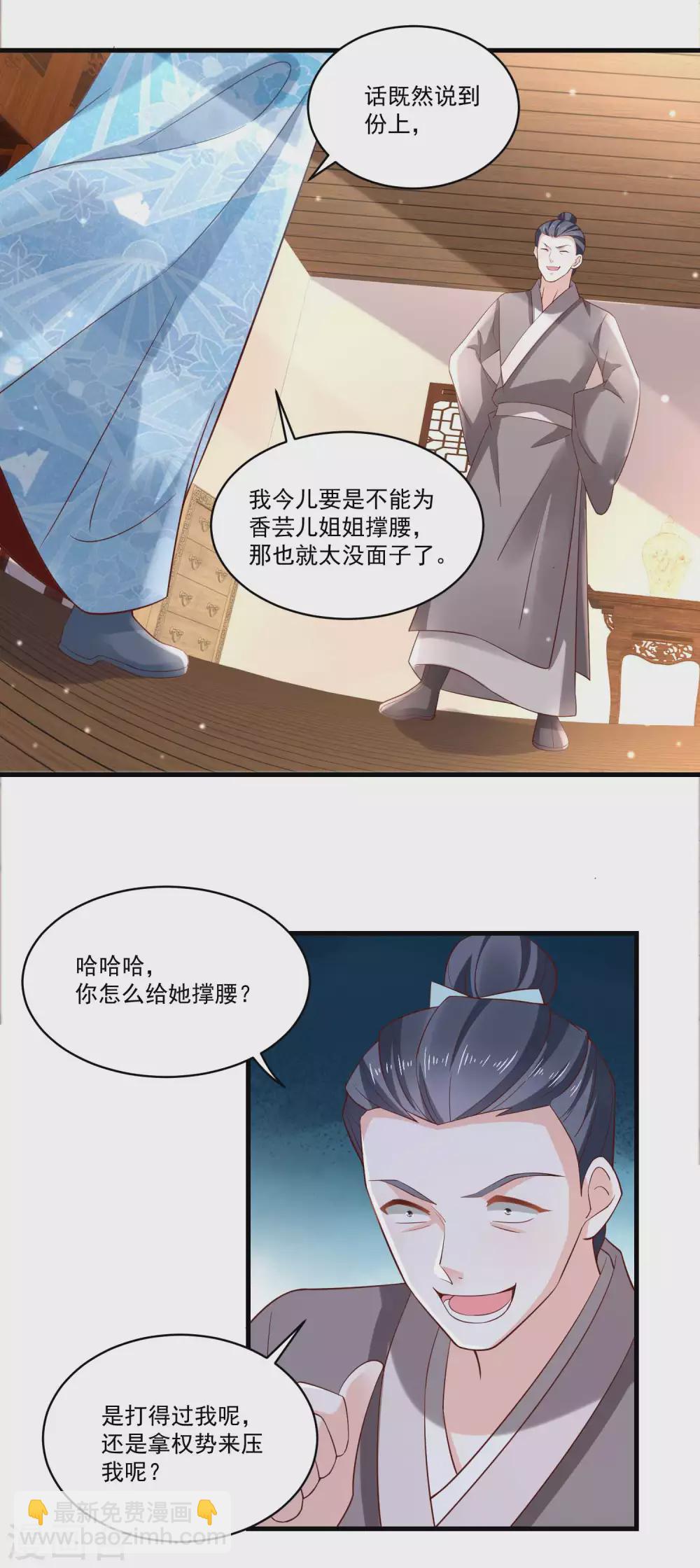 第194话 娘家人给撑腰-第201话