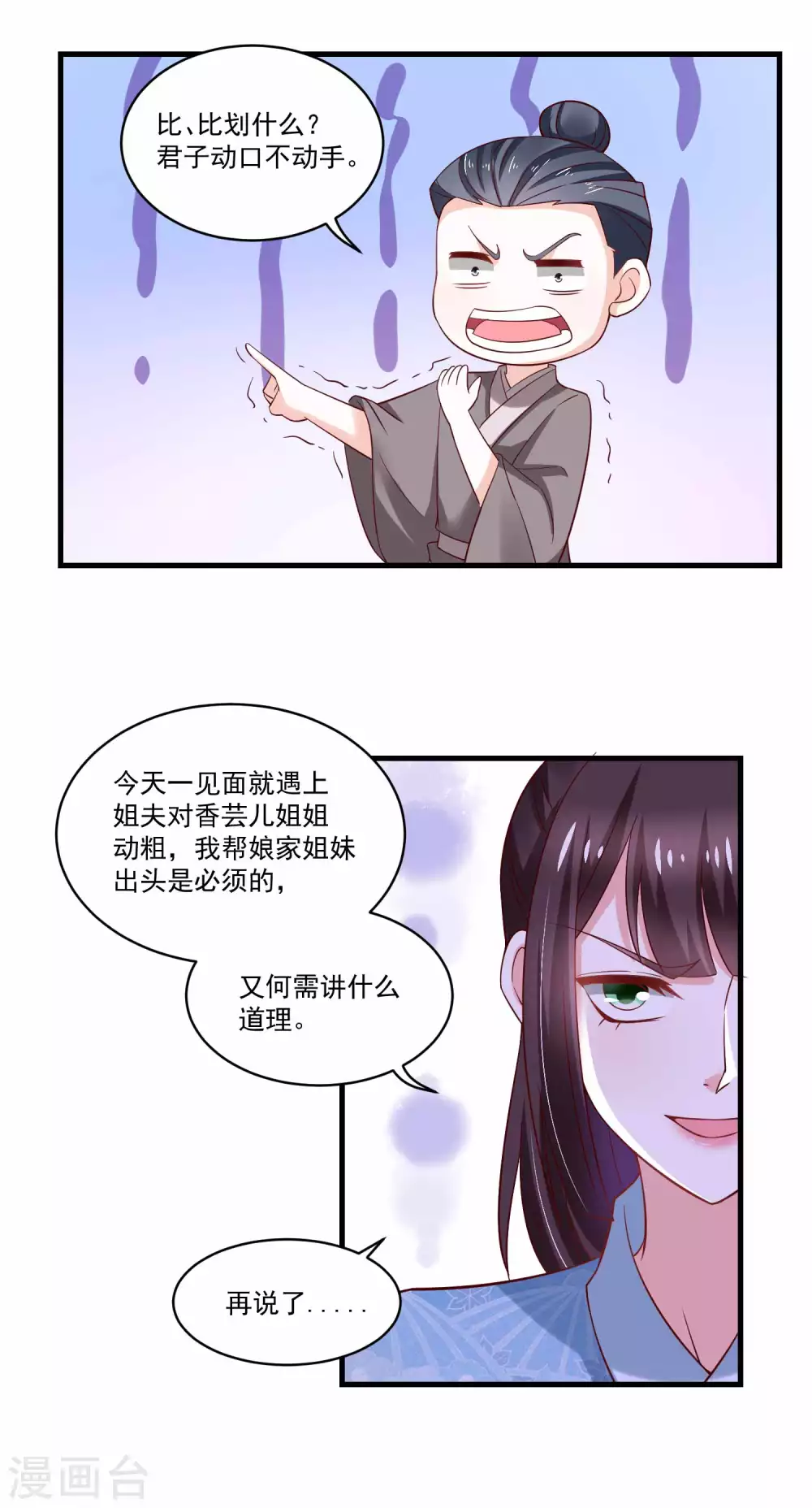 第194话 娘家人给撑腰-第201话