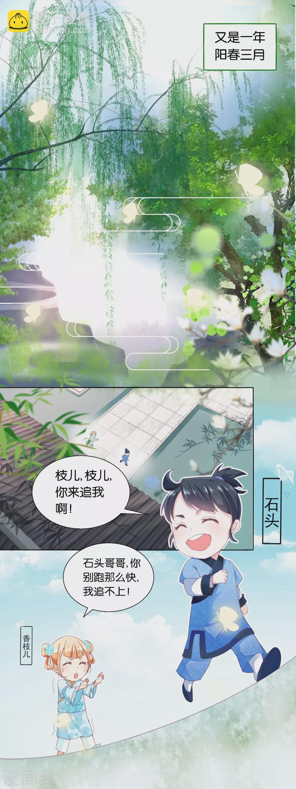 第22话 香枝儿两岁-第23话
