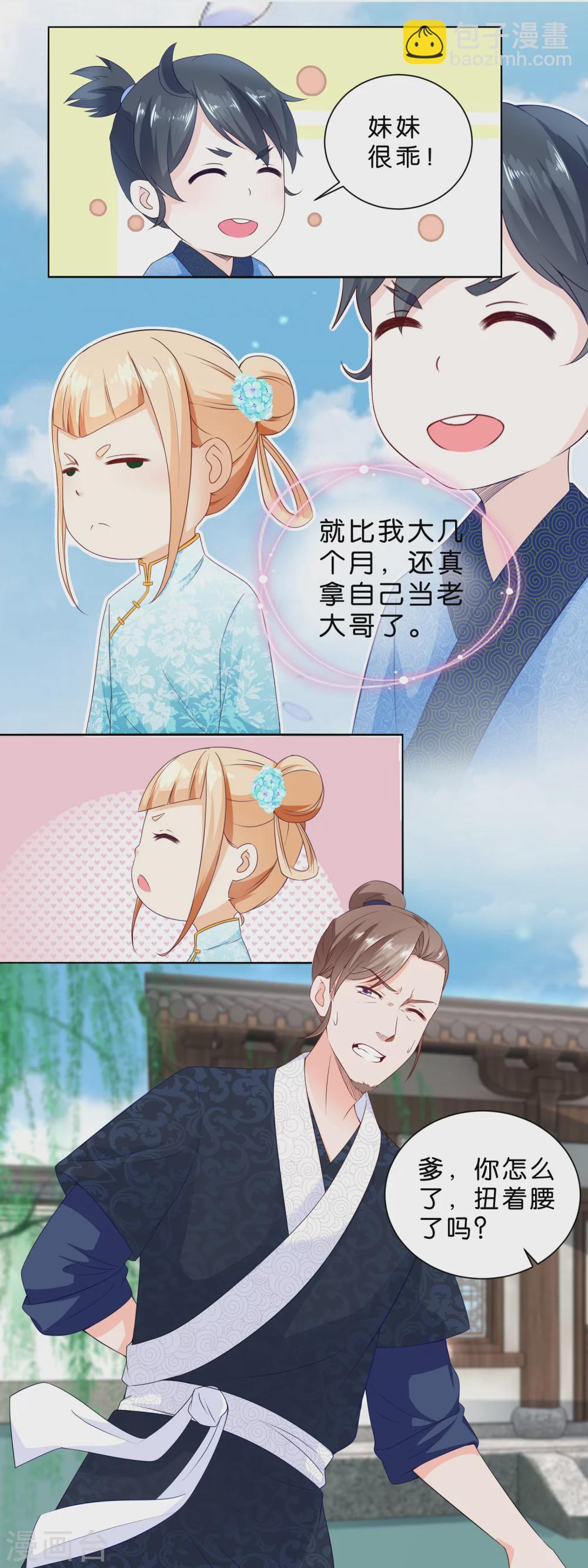 第26话 男人的腰啊！-第27话