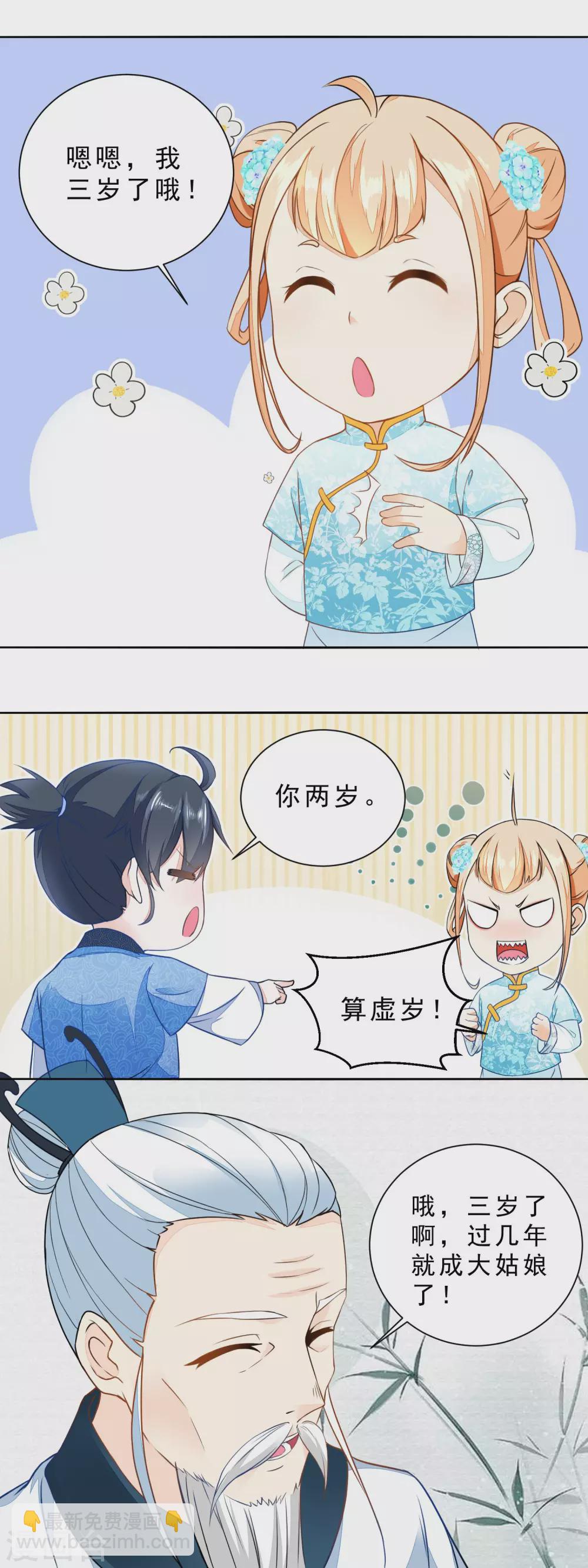 第28话 今天的小寿星-第29话
