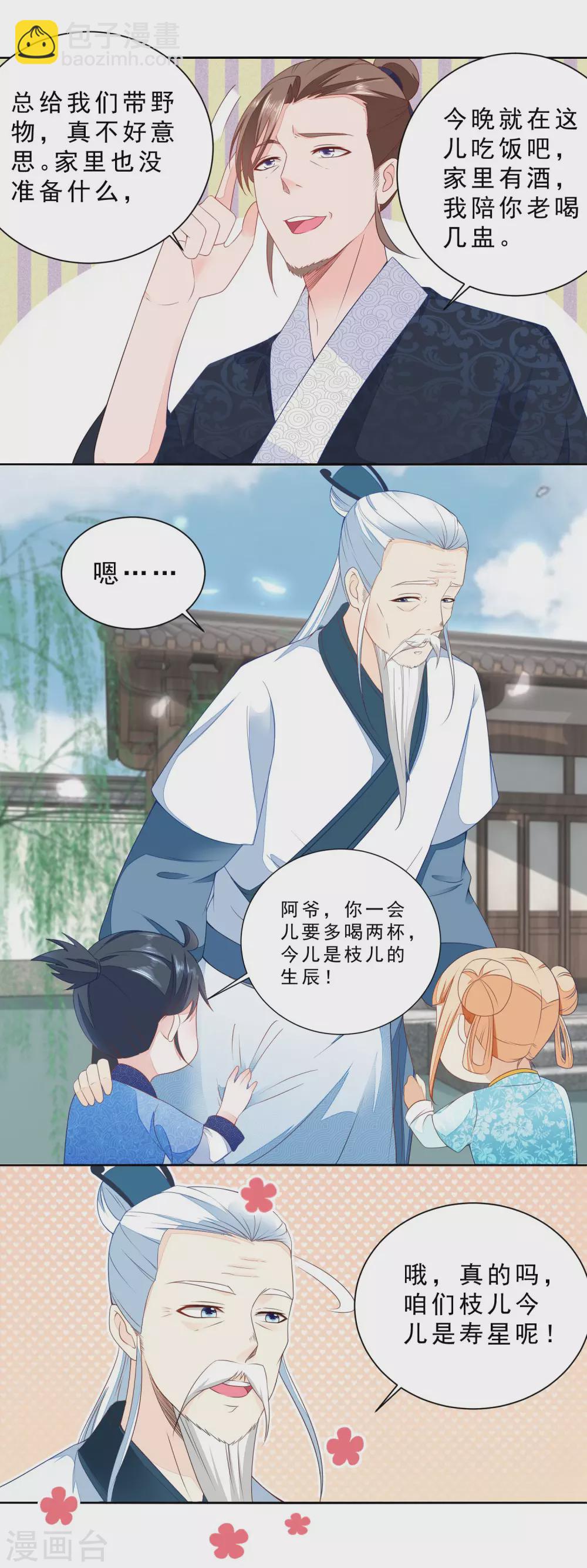 第28话 今天的小寿星-第29话
