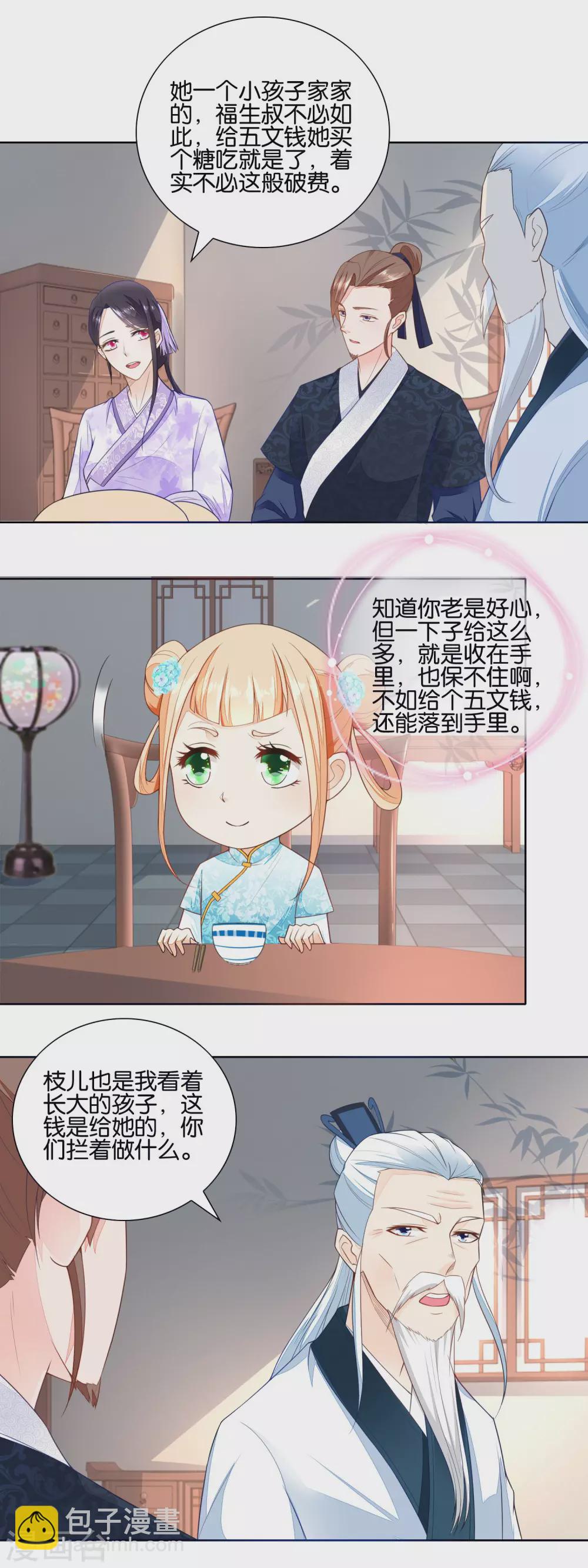 第30话 吃饱喝足数钱钱-第31话