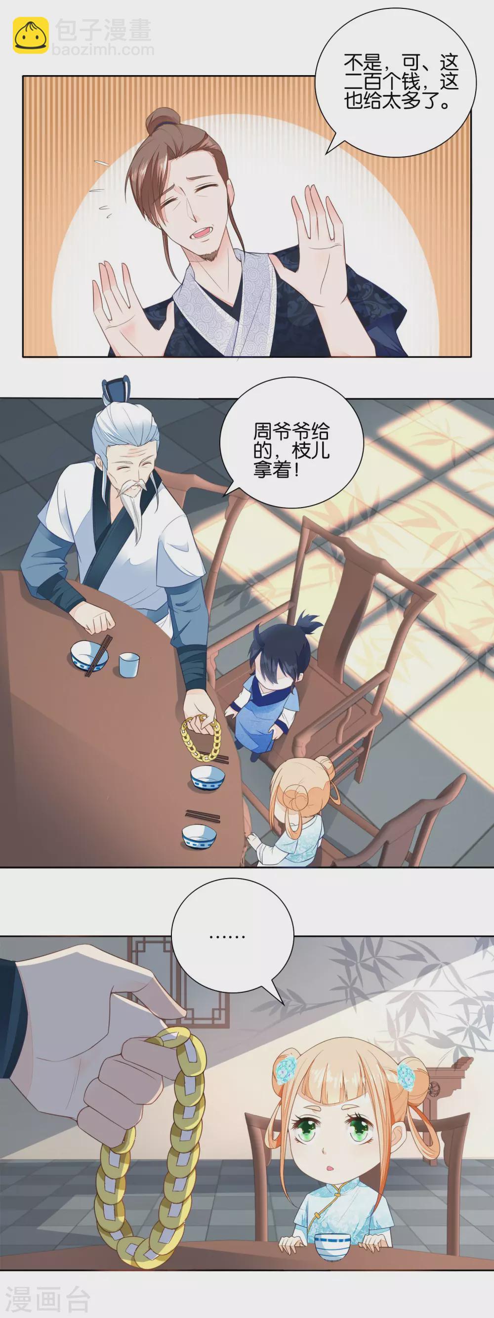 第30话 吃饱喝足数钱钱-第31话