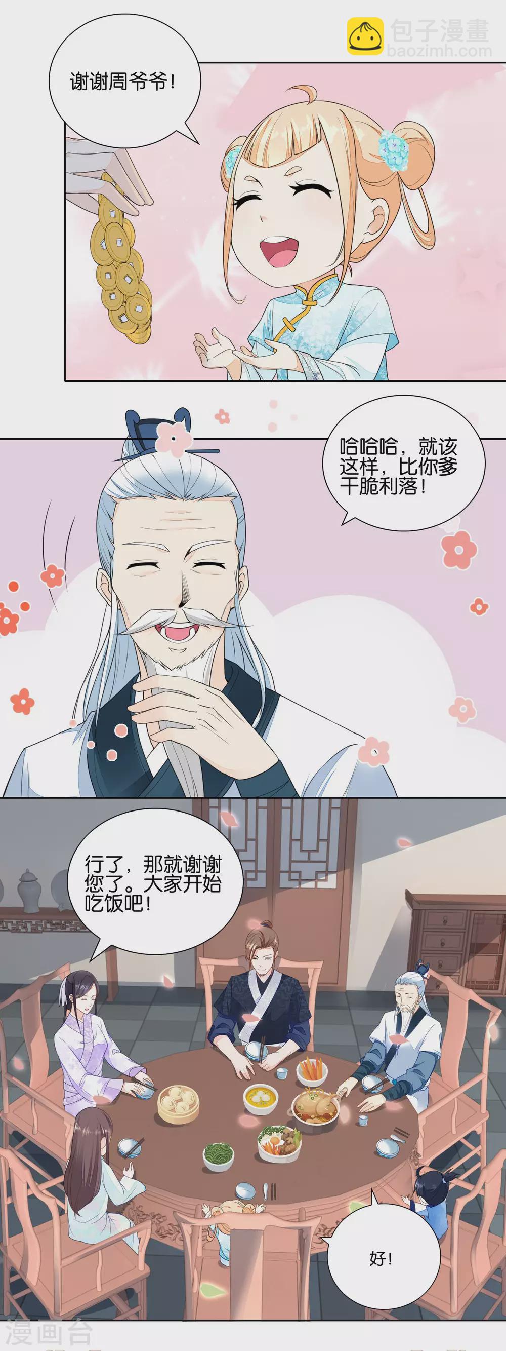 第30话 吃饱喝足数钱钱-第31话