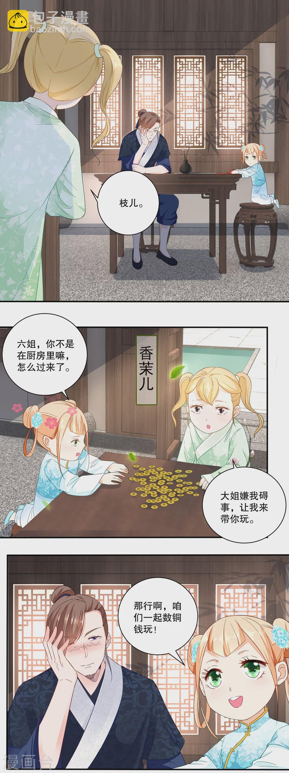 第31话 数铜钱-第33话