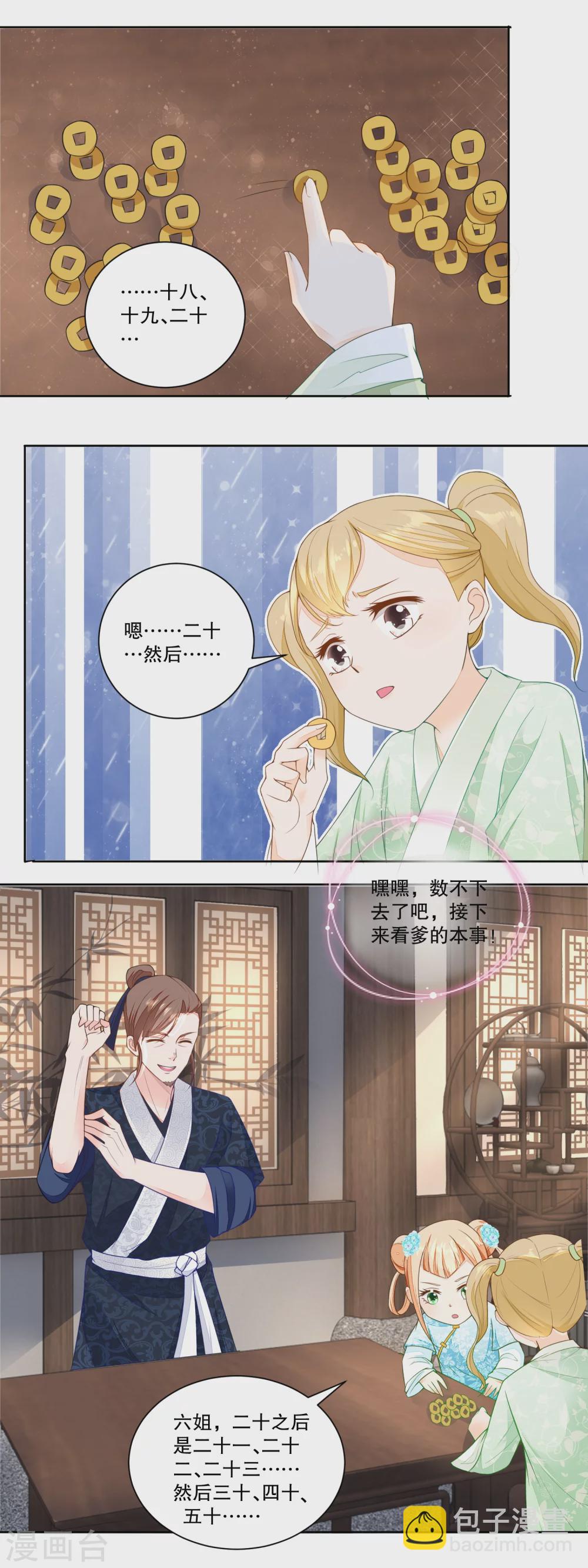 第31话 数铜钱-第33话