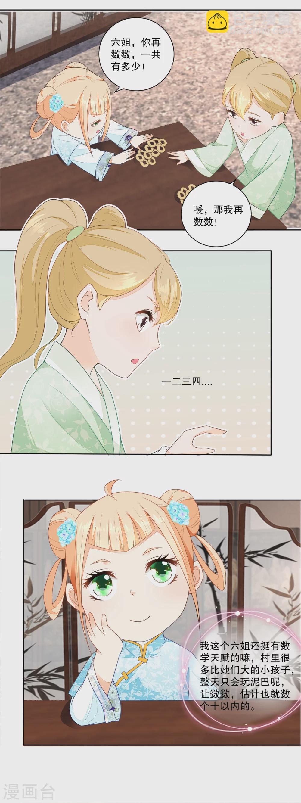 第31话 数铜钱-第33话