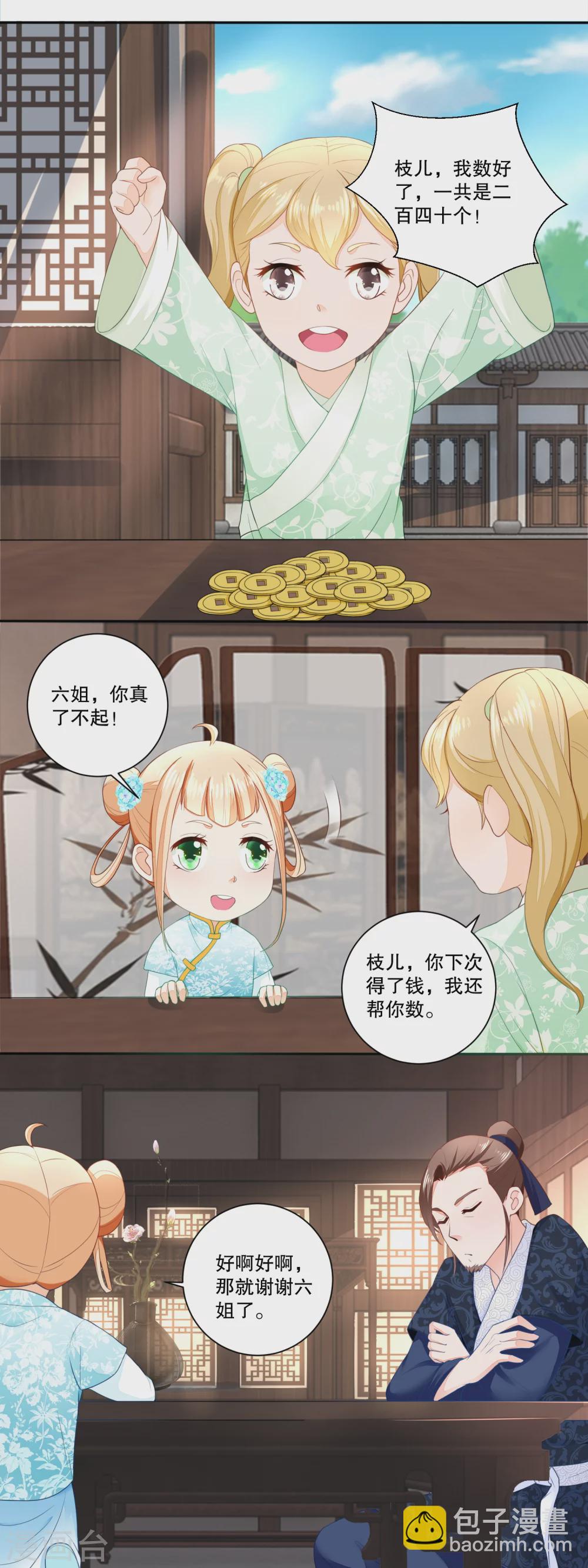 第31话 数铜钱-第33话