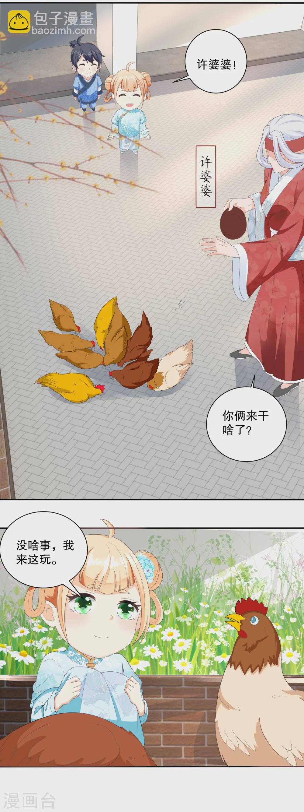 第35话 许婆婆的药房-第37话