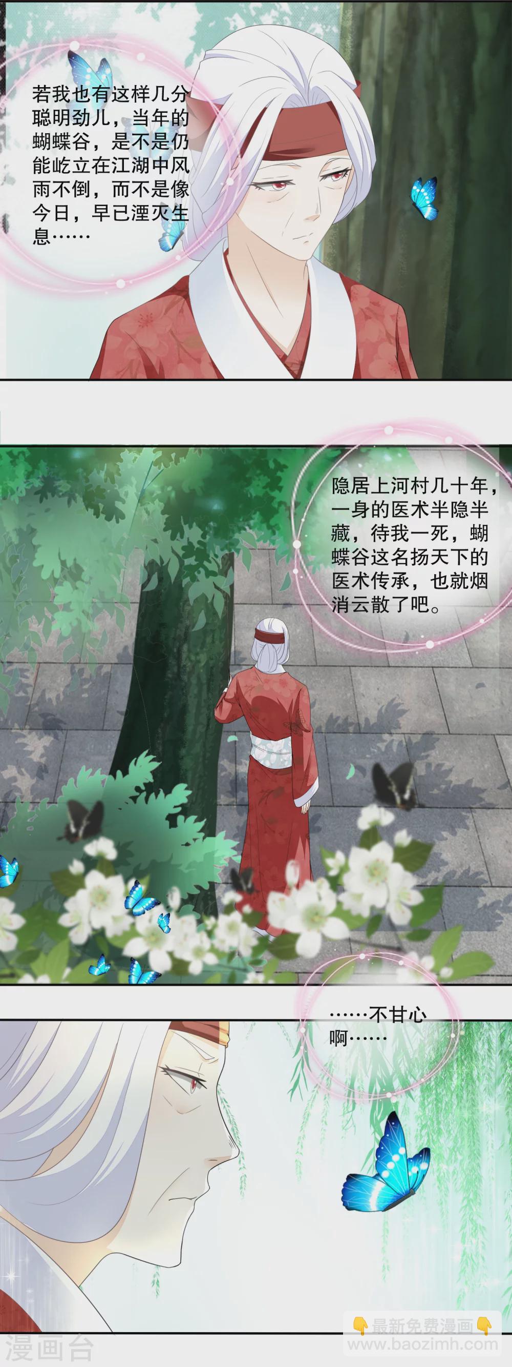 第37话 记忆中的蝴蝶谷-第39话