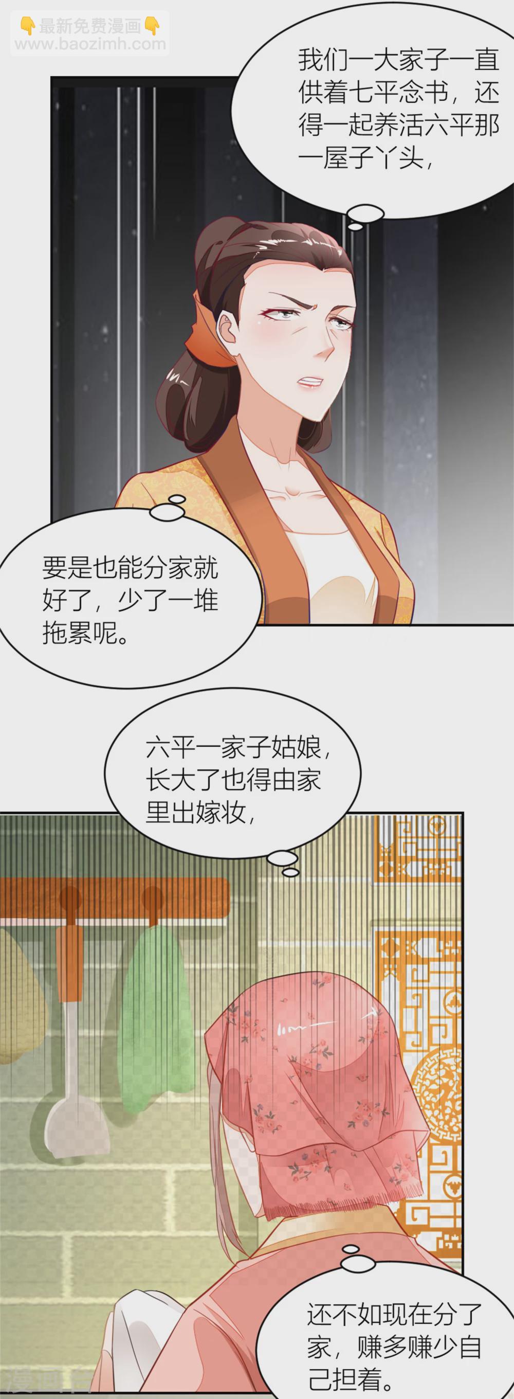 第5话 挑拨-第5话