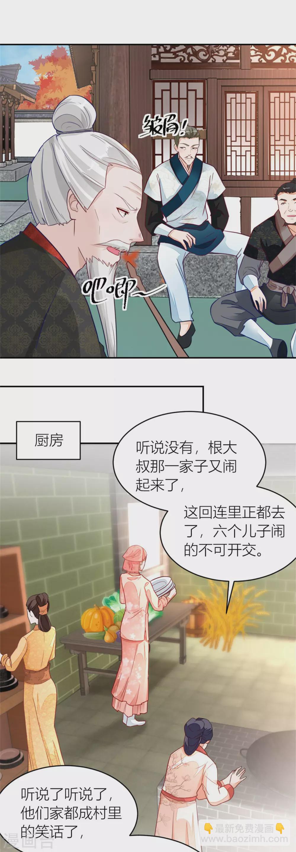 第5话 挑拨-第5话