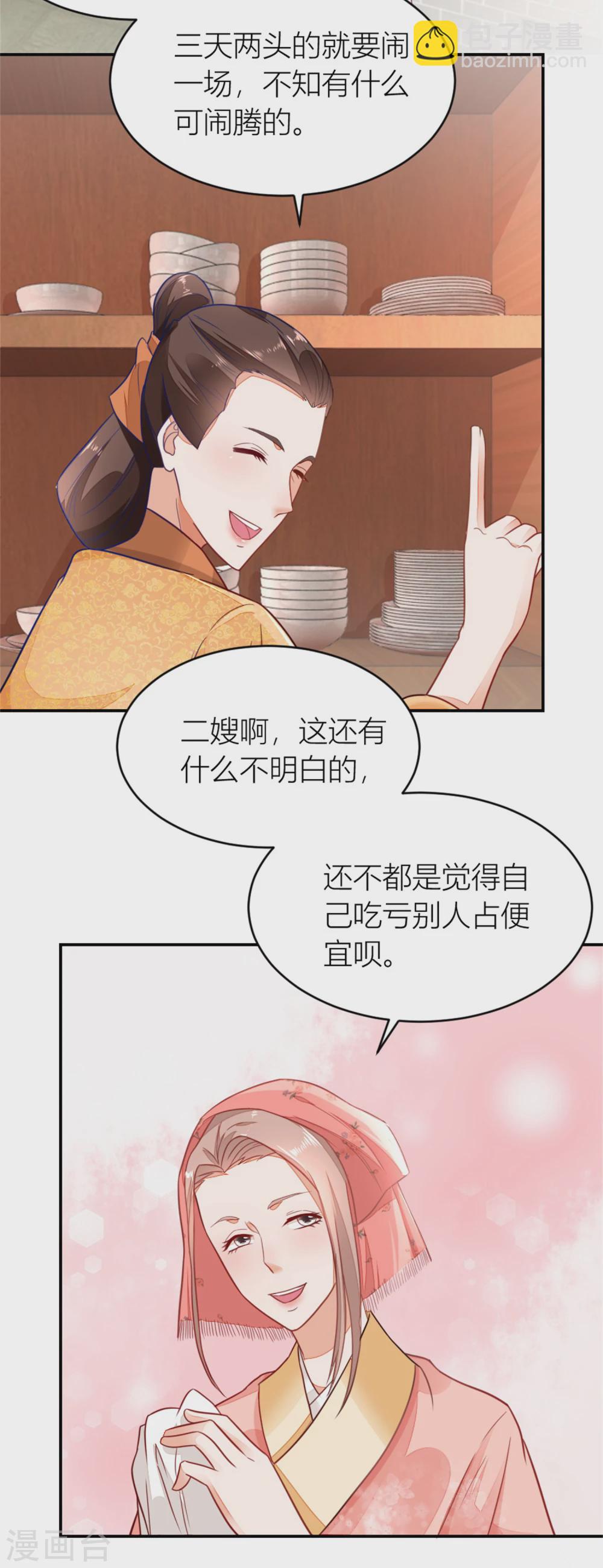第5话 挑拨-第5话