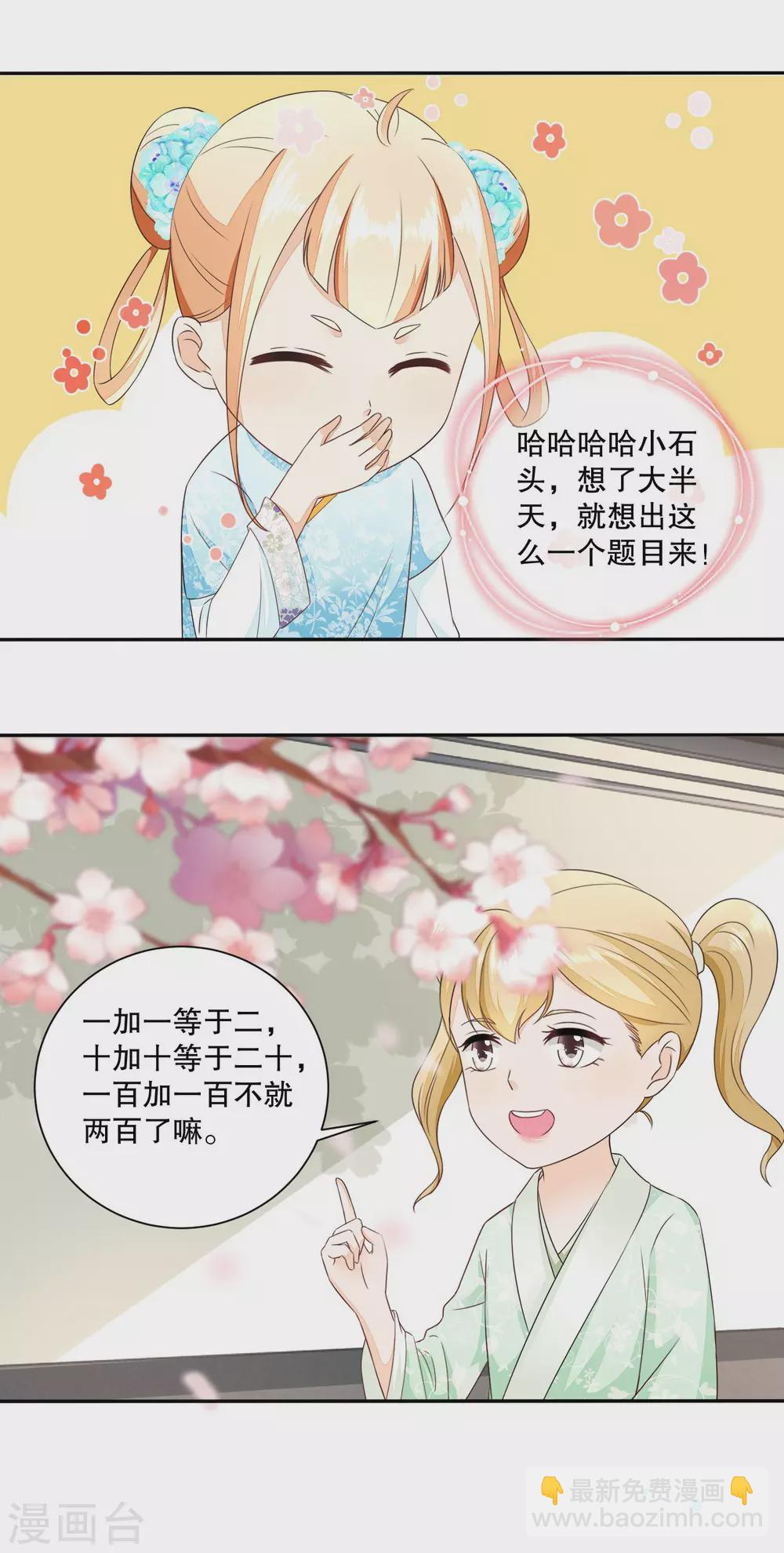 第41话 数学天才小香茉-第43话