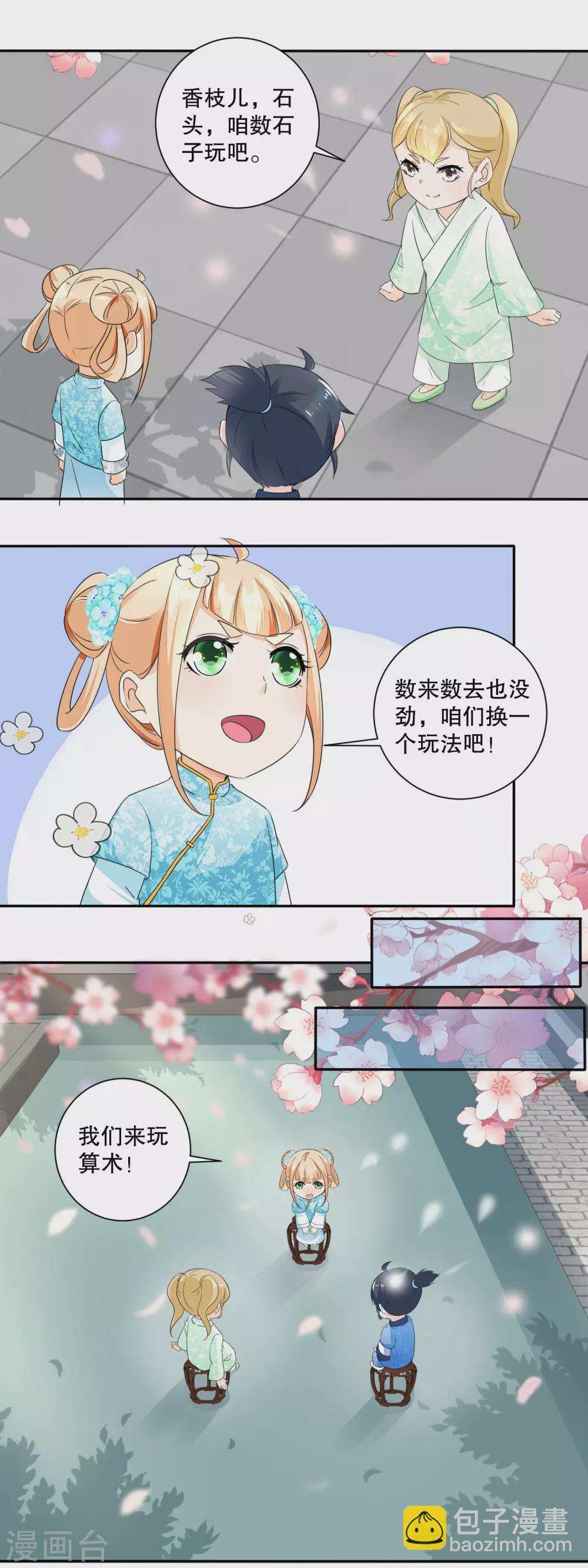 第41话 数学天才小香茉-第43话