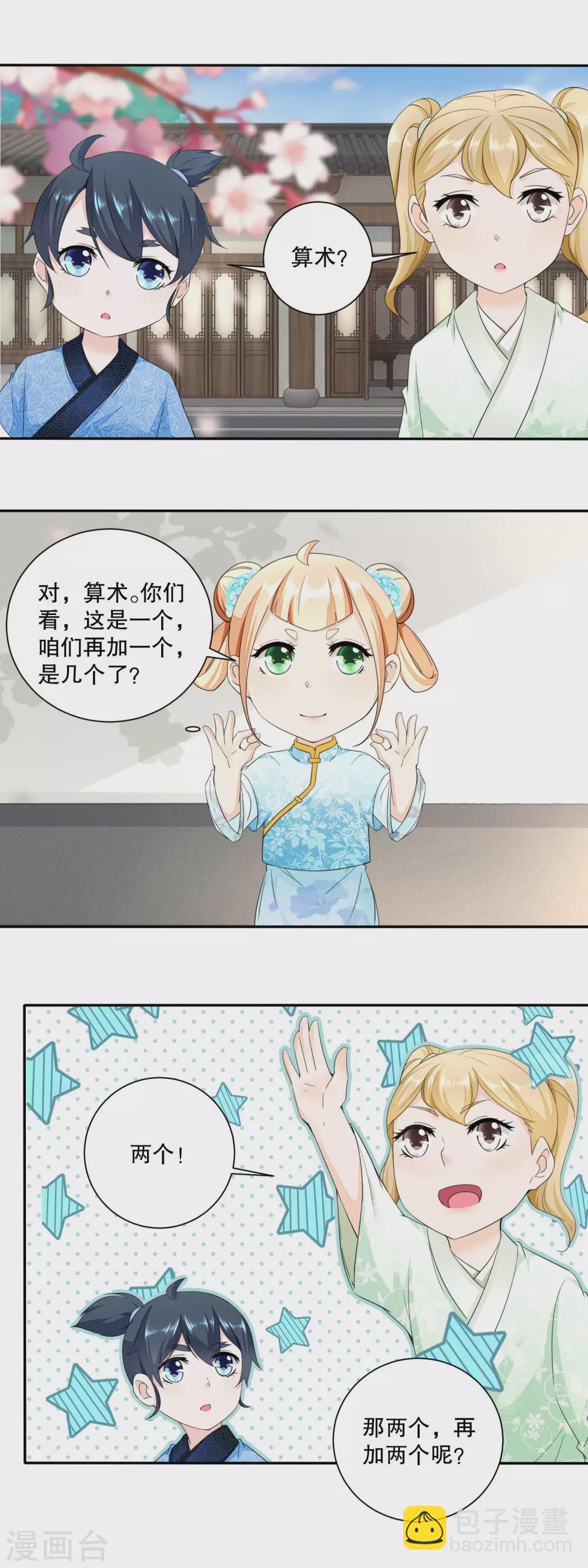 第41话 数学天才小香茉-第43话