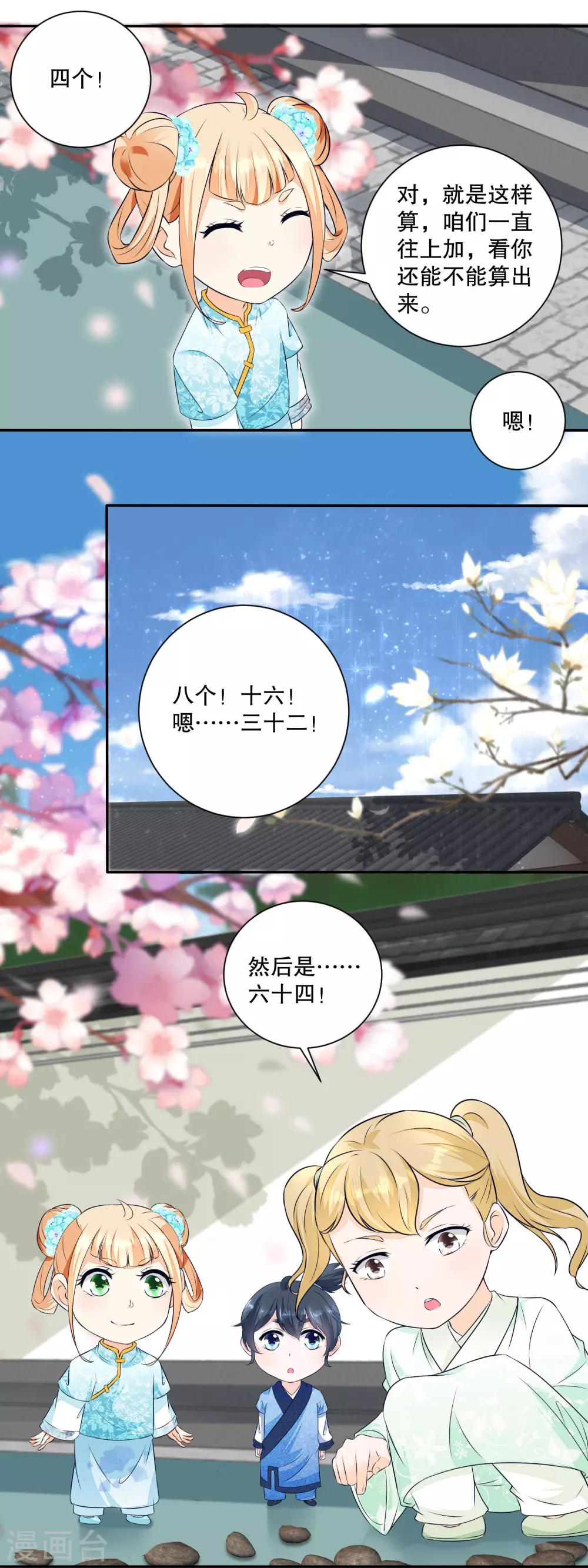 第41话 数学天才小香茉-第43话