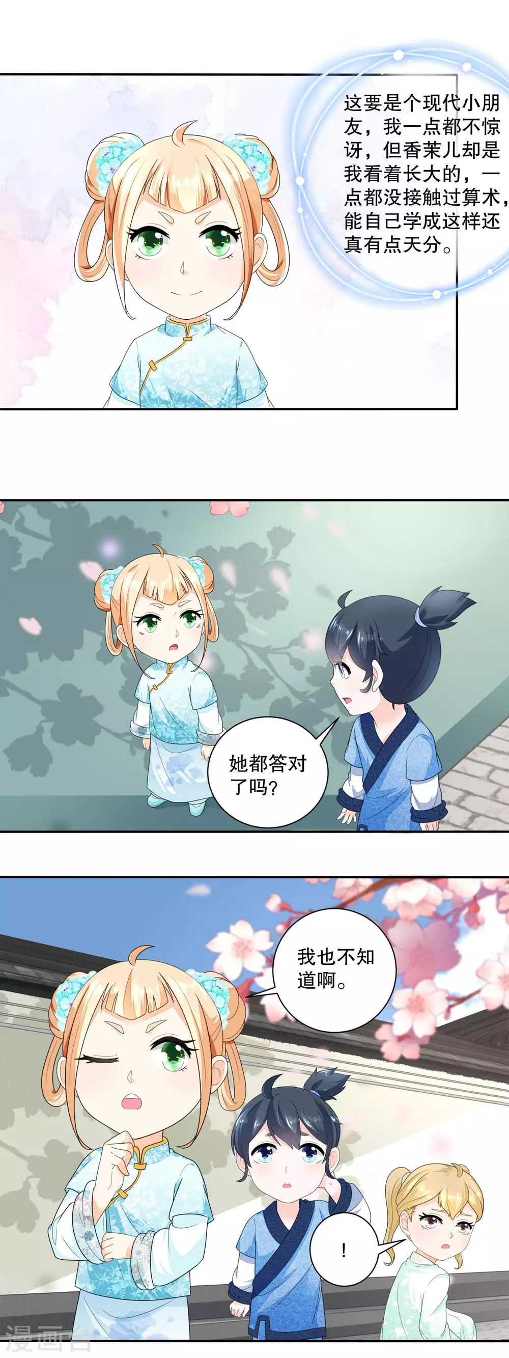 第41话 数学天才小香茉-第43话