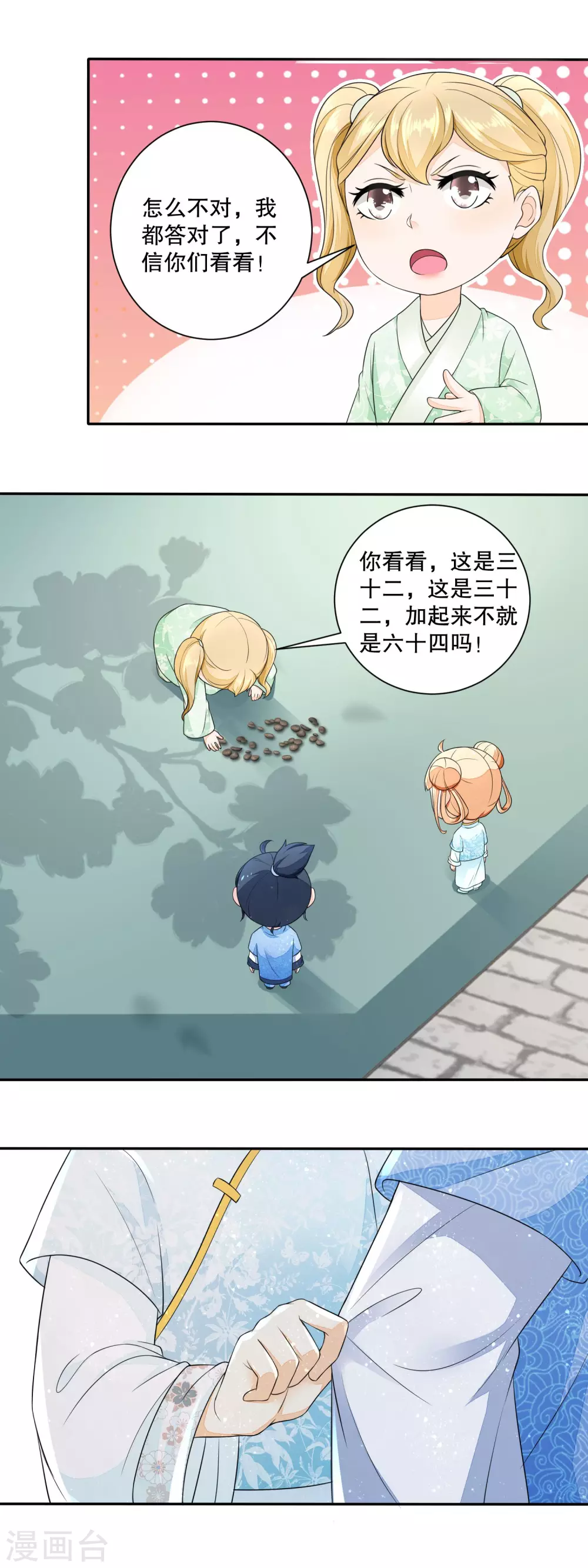 第41话 数学天才小香茉-第43话