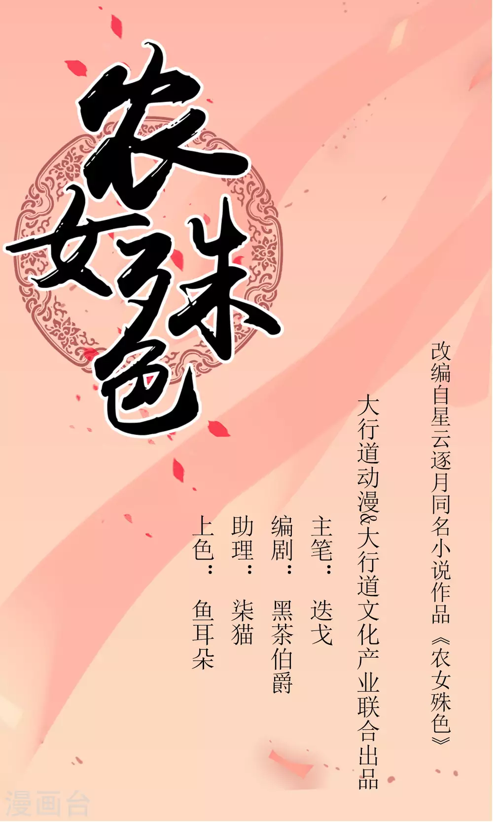 第43话 虽胜犹伤-第45话