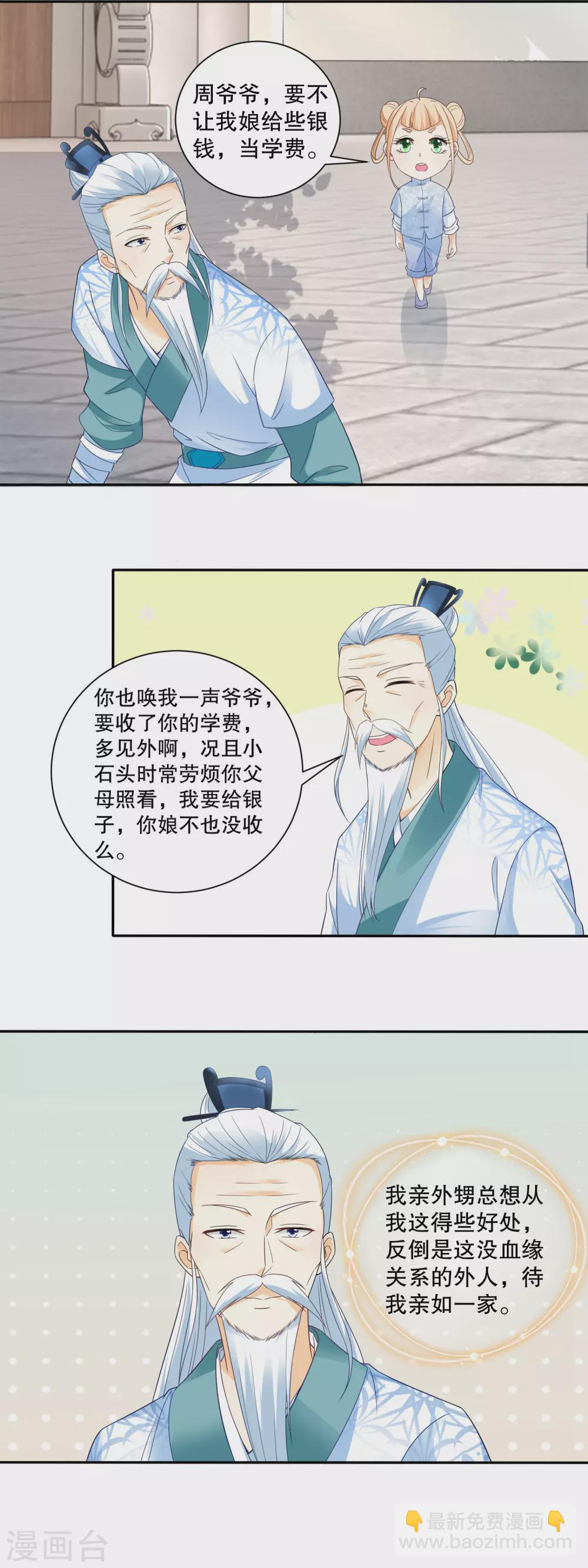 第45话 开始锻炼小不点-第47话