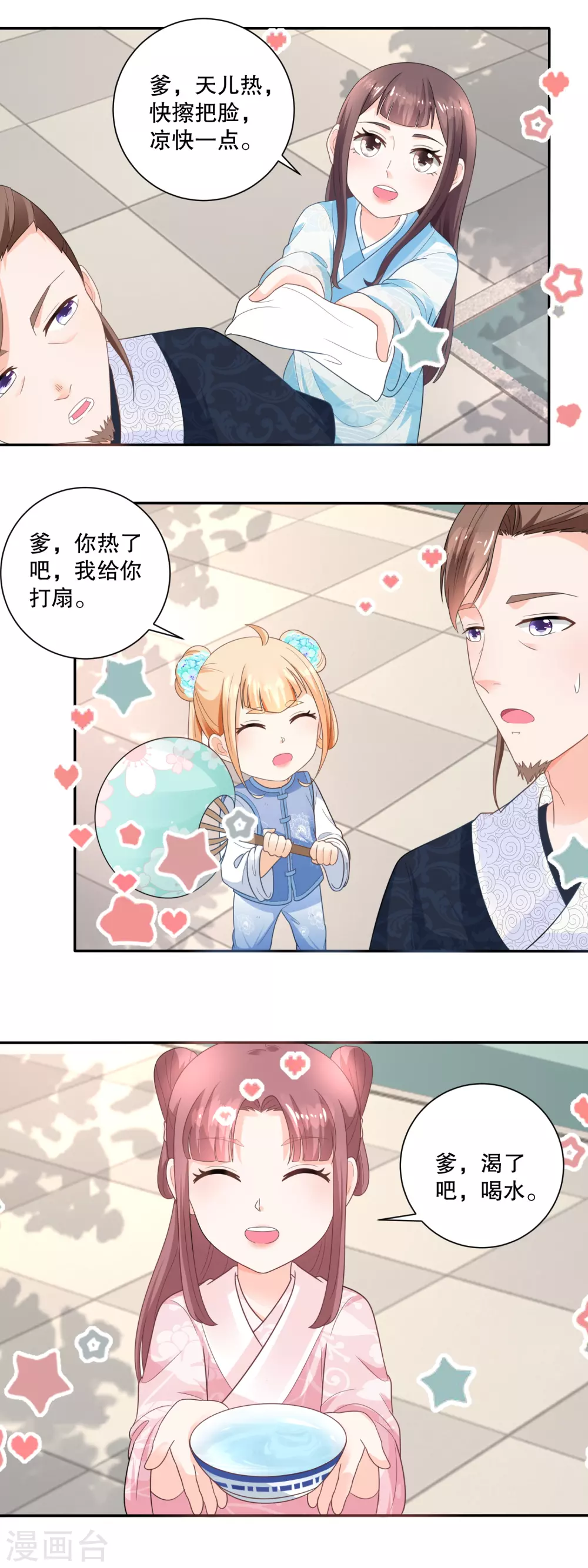 第47话 还是闺女好-第49话