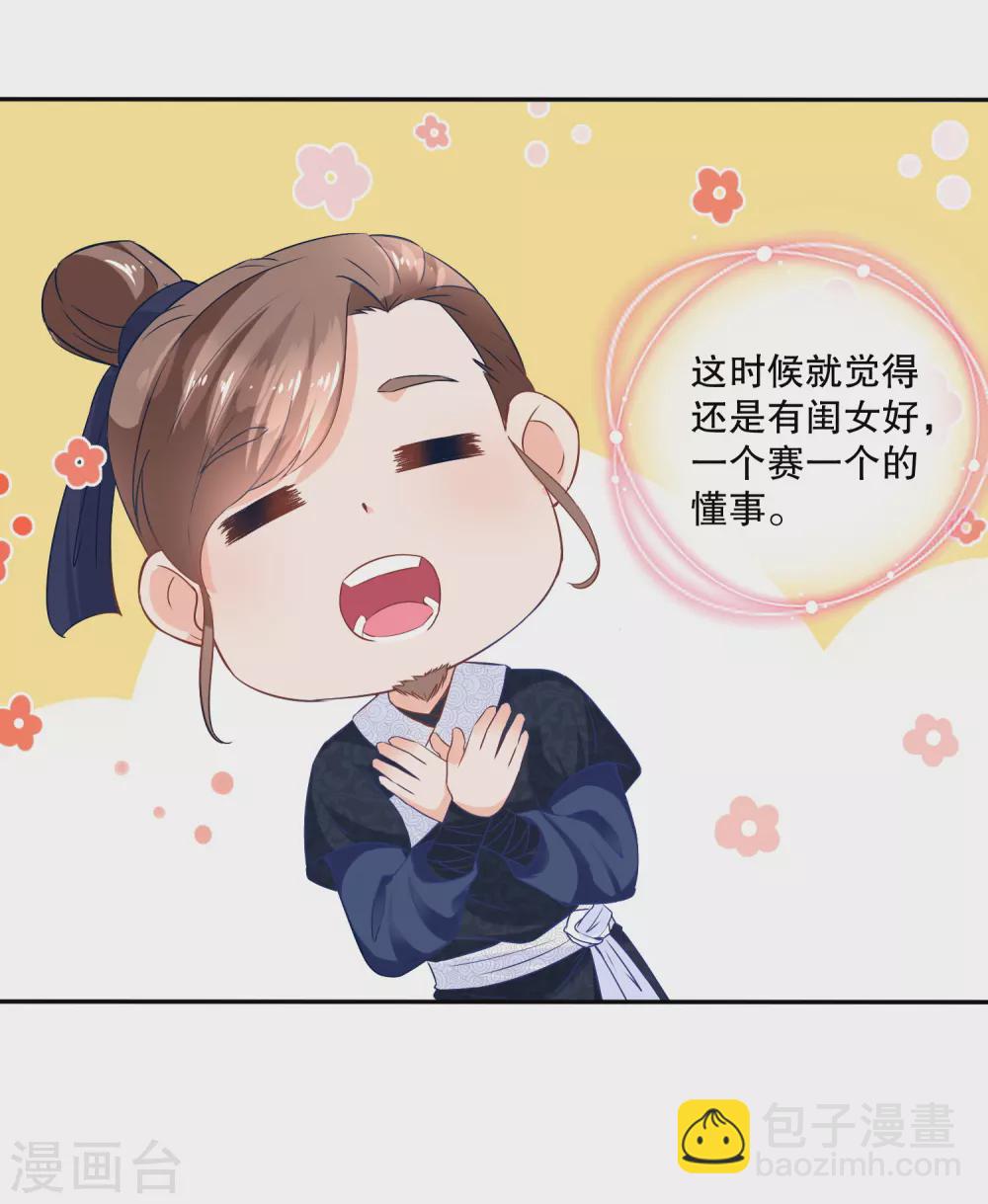 第47话 还是闺女好-第49话
