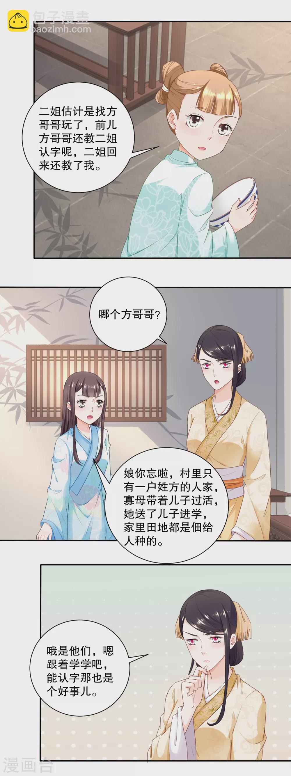第47话 还是闺女好-第49话