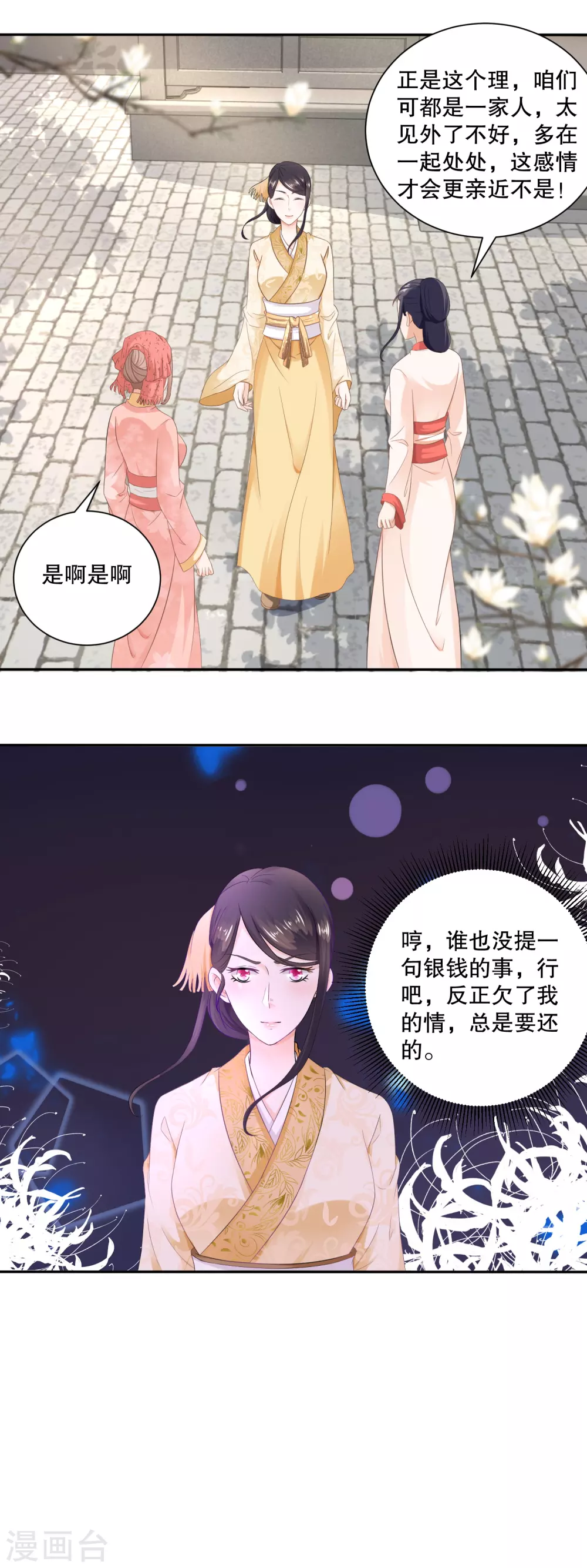 第49话 蹭便宜学手艺-第51话