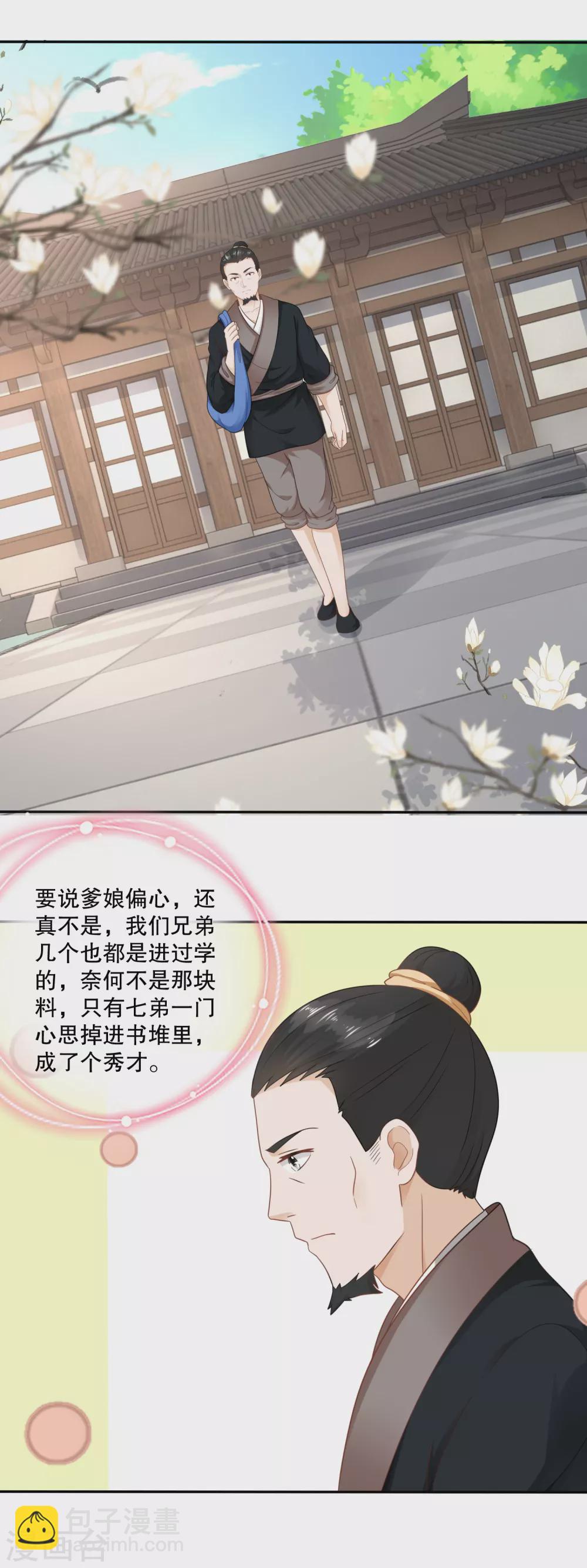 第49话 蹭便宜学手艺-第51话