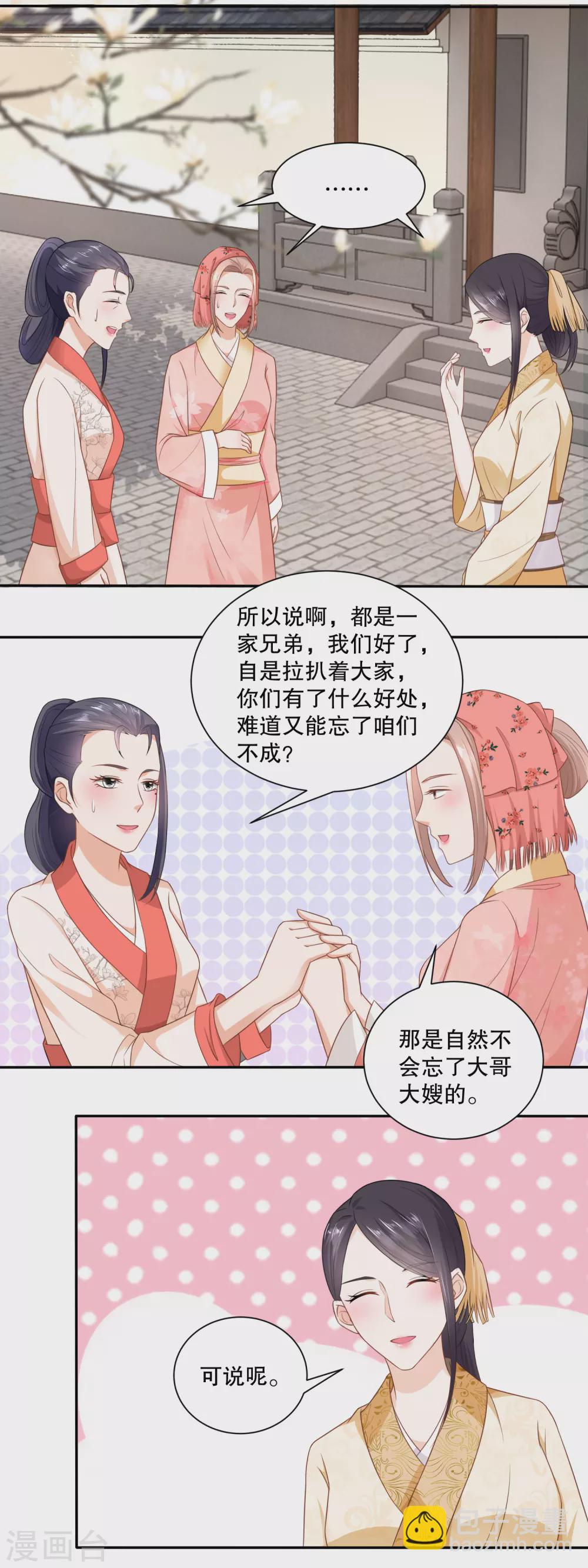 第49话 蹭便宜学手艺-第51话