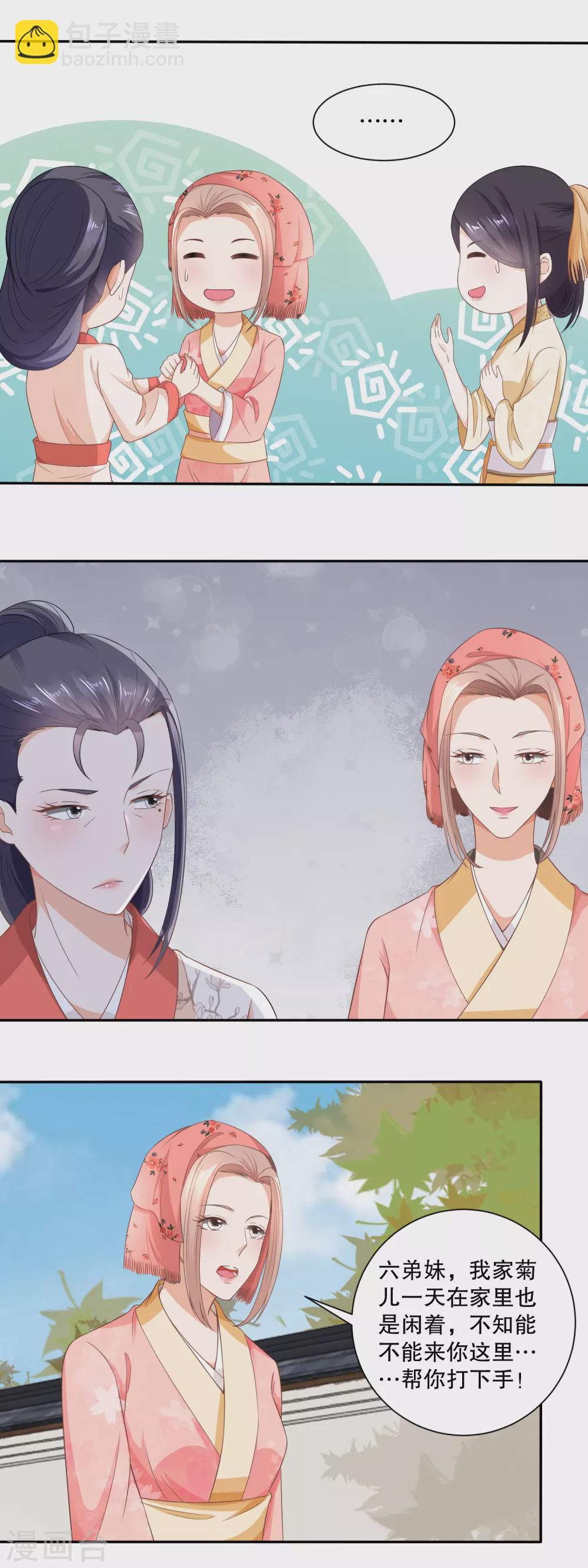 第49话 蹭便宜学手艺-第51话