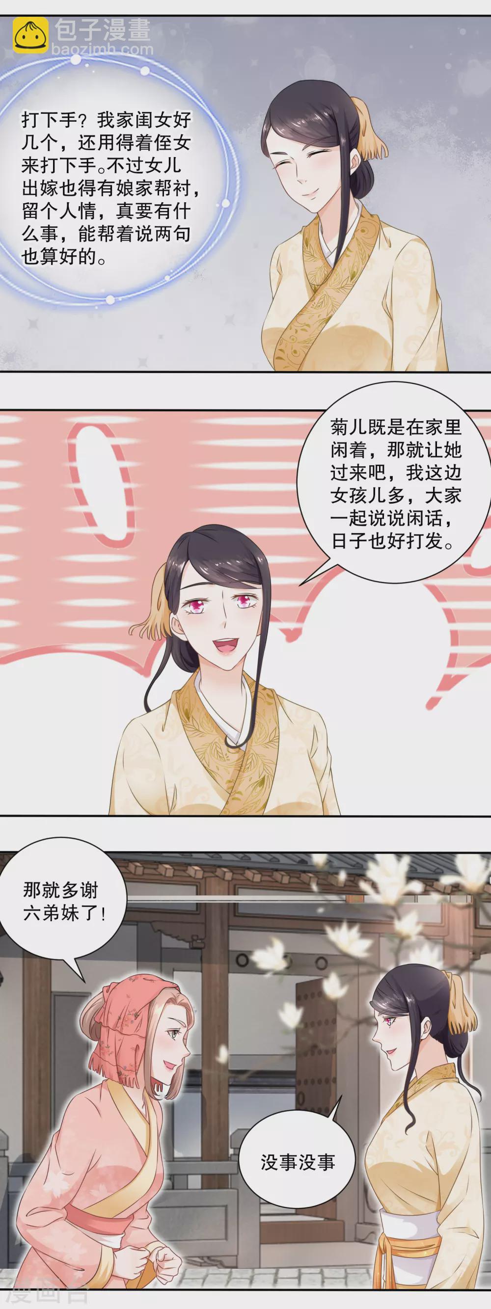 第49话 蹭便宜学手艺-第51话