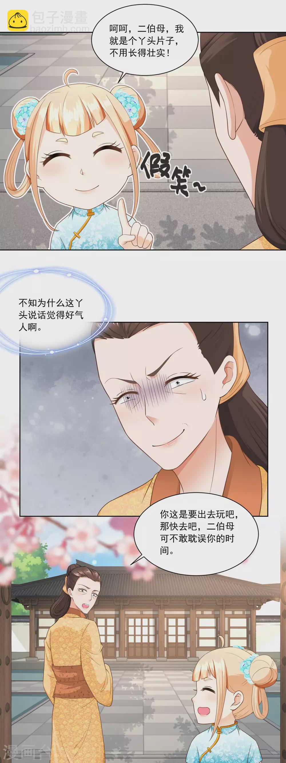 第51话 何氏也来凑热闹-第53话